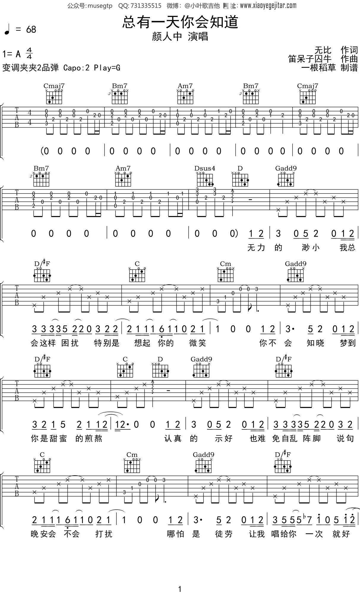 颜人中 《总有一天你会知道》吉他谱G调吉他弹唱谱