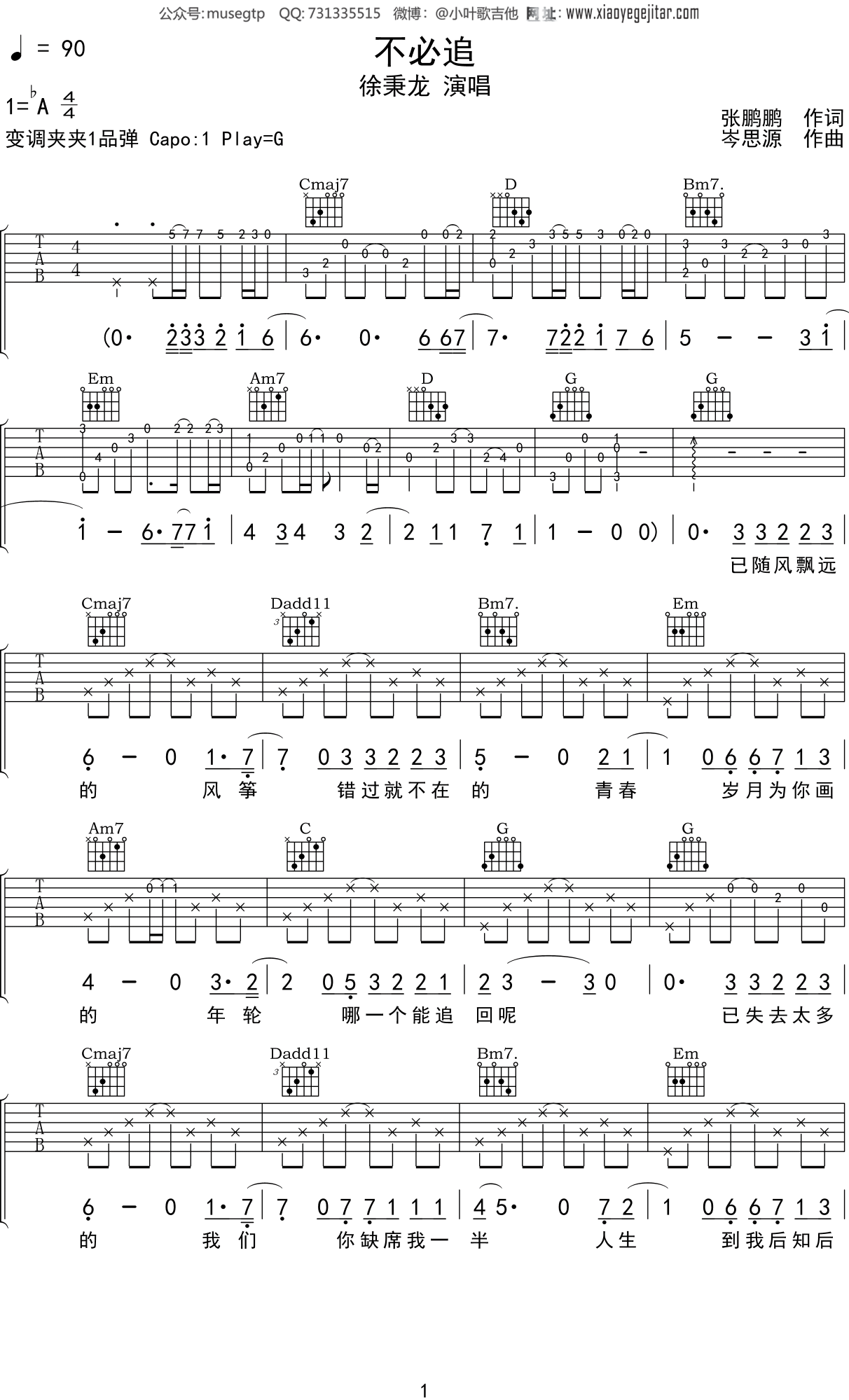 徐秉龙 《不必追》吉他谱G调吉他弹唱谱
