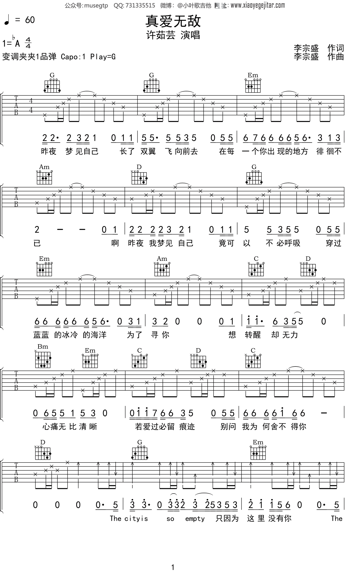 许茹芸《真爱无敌》吉他谱G调吉他弹唱谱