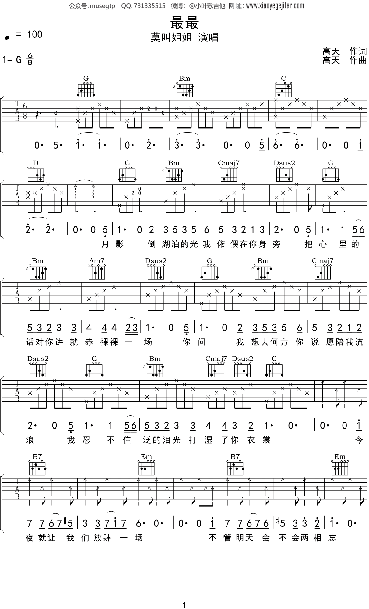 莫叫姐姐《最最》吉他谱G调吉他弹唱谱