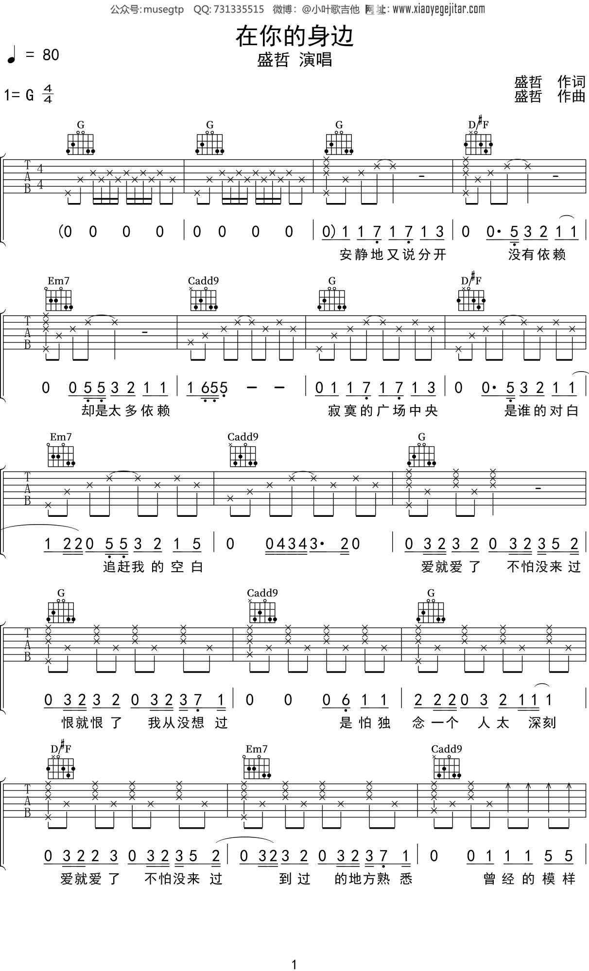 盛哲《在你的身边》吉他谱G调吉他弹唱谱