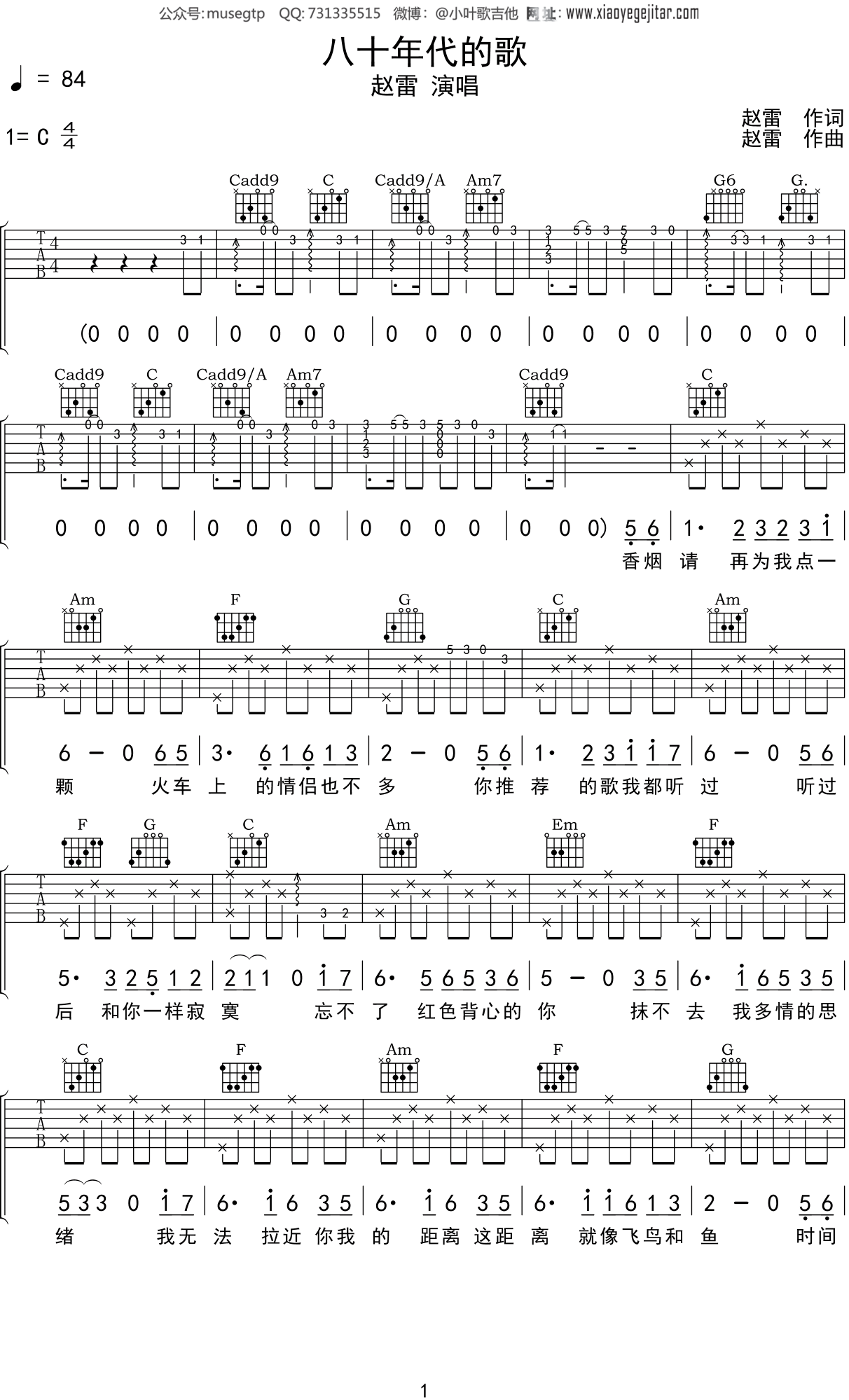 赵雷 《八十年代的歌》吉他谱C调吉他弹唱谱