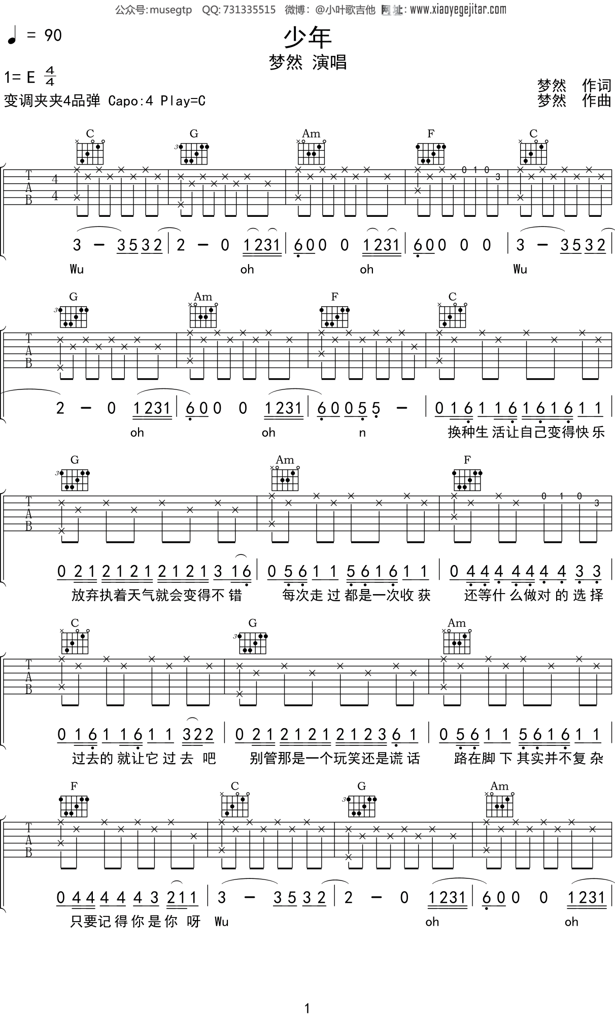 梦然 《少年》吉他谱C调吉他弹唱谱