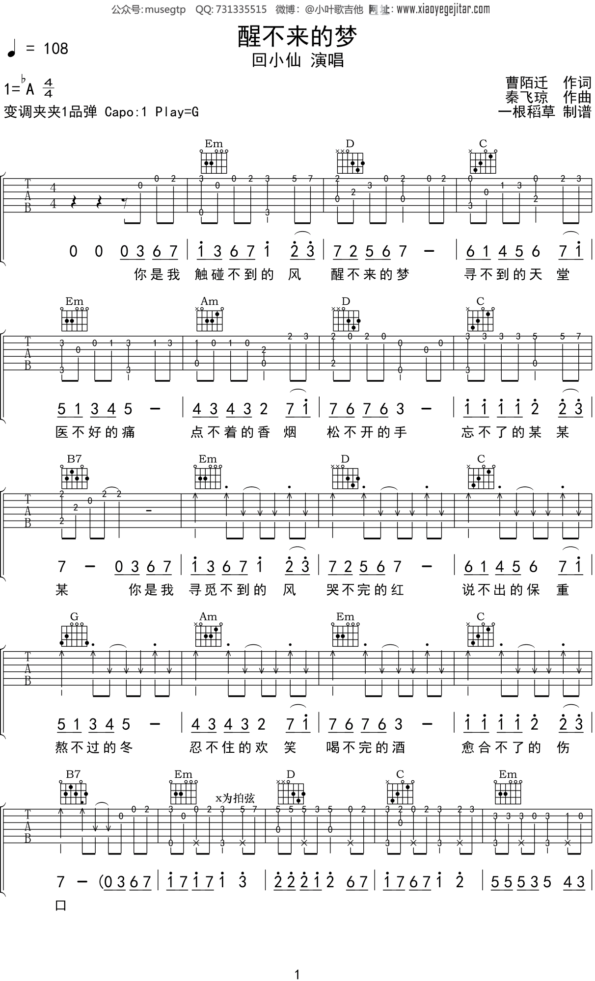 回小仙《醒不来的梦》吉他谱G调吉他弹唱谱