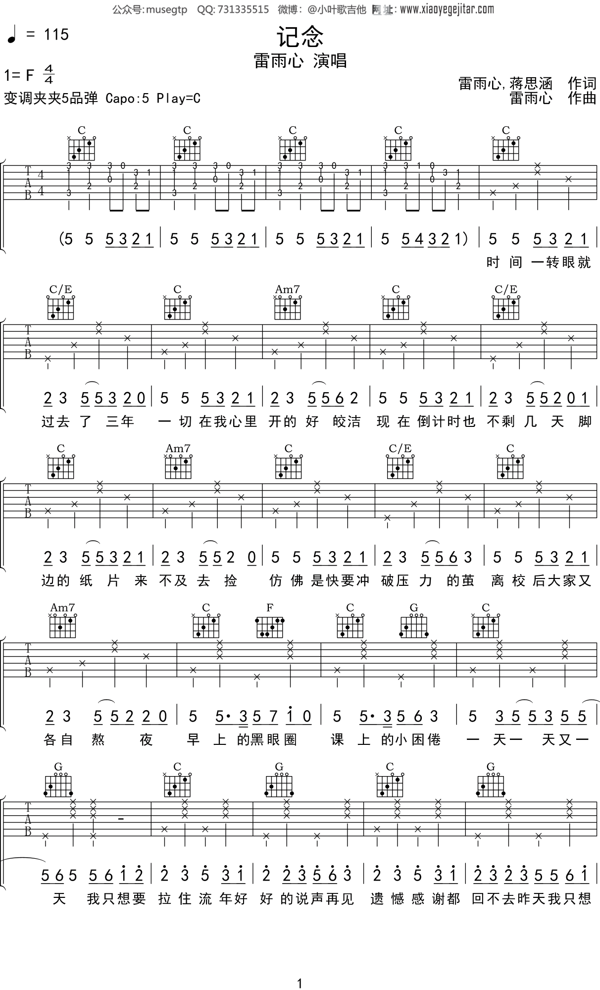 雷雨心 《记念》吉他谱C调吉他弹唱谱