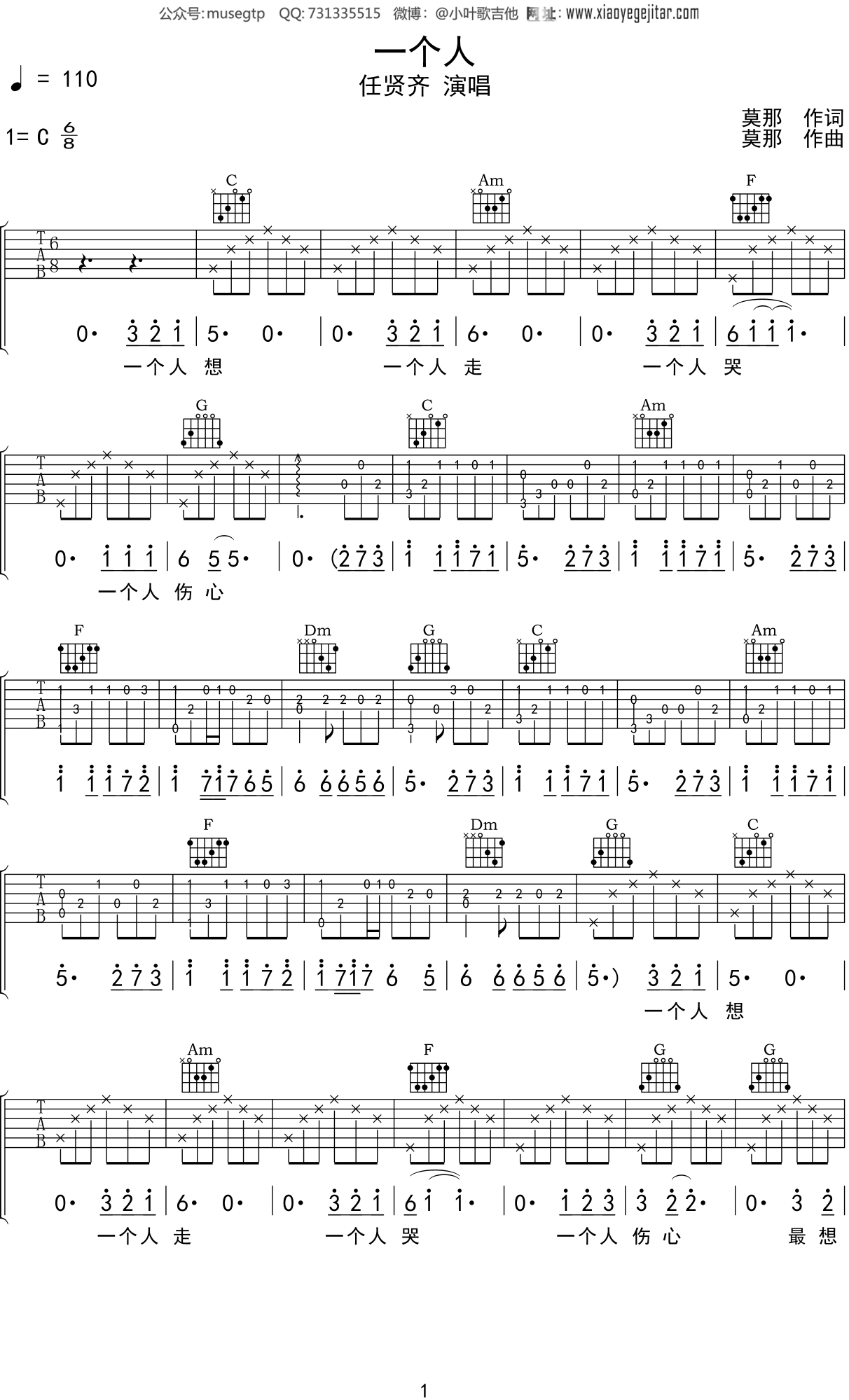 任贤齐《一个人》吉他谱C调吉他弹唱谱