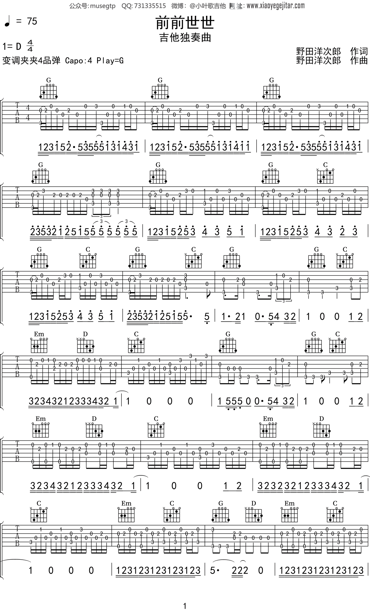 RADWIMPS《前前世世》吉他谱G调吉他指弹独奏谱