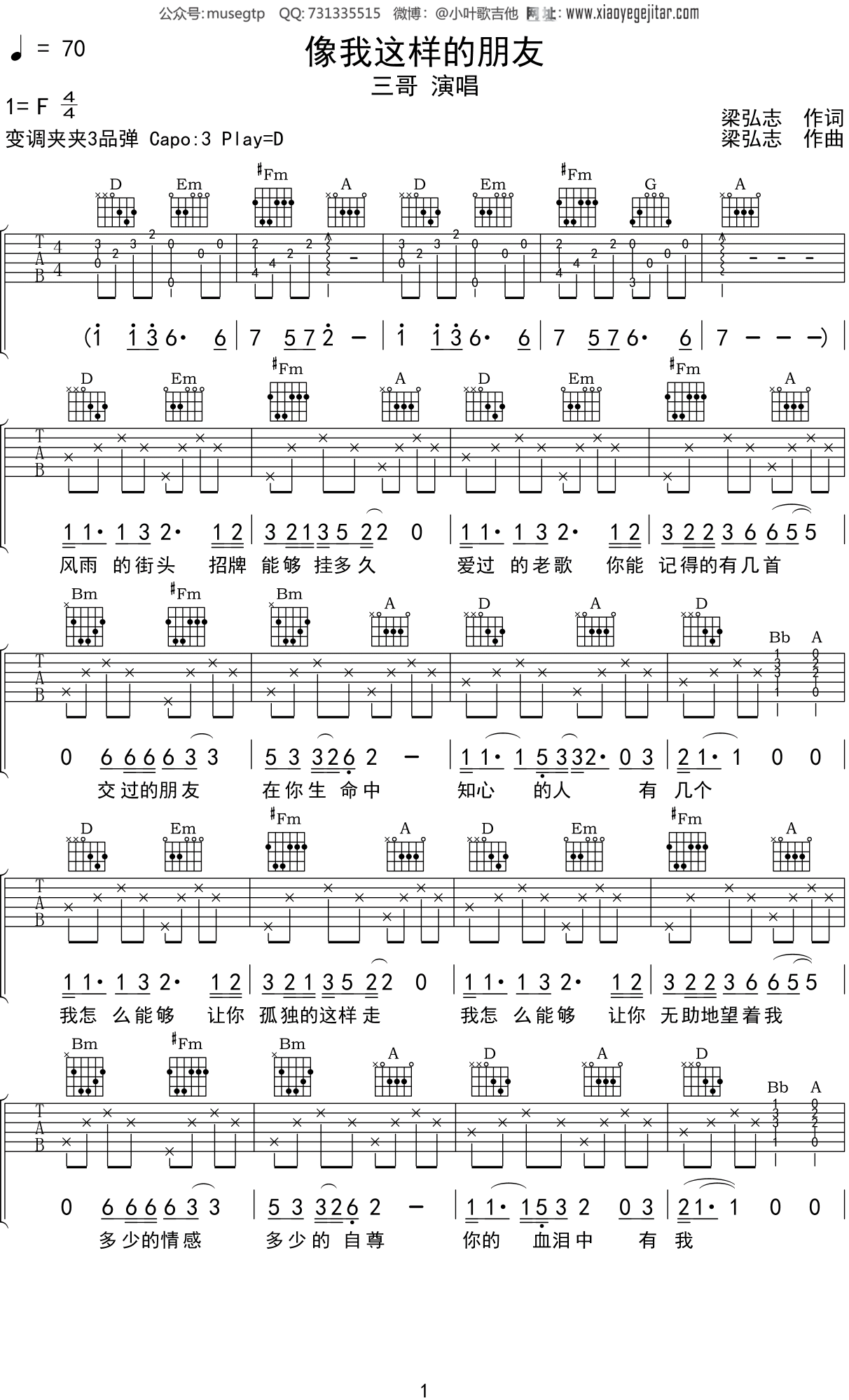 谭咏麟《像我这样的朋友》吉他谱D调吉他弹唱谱