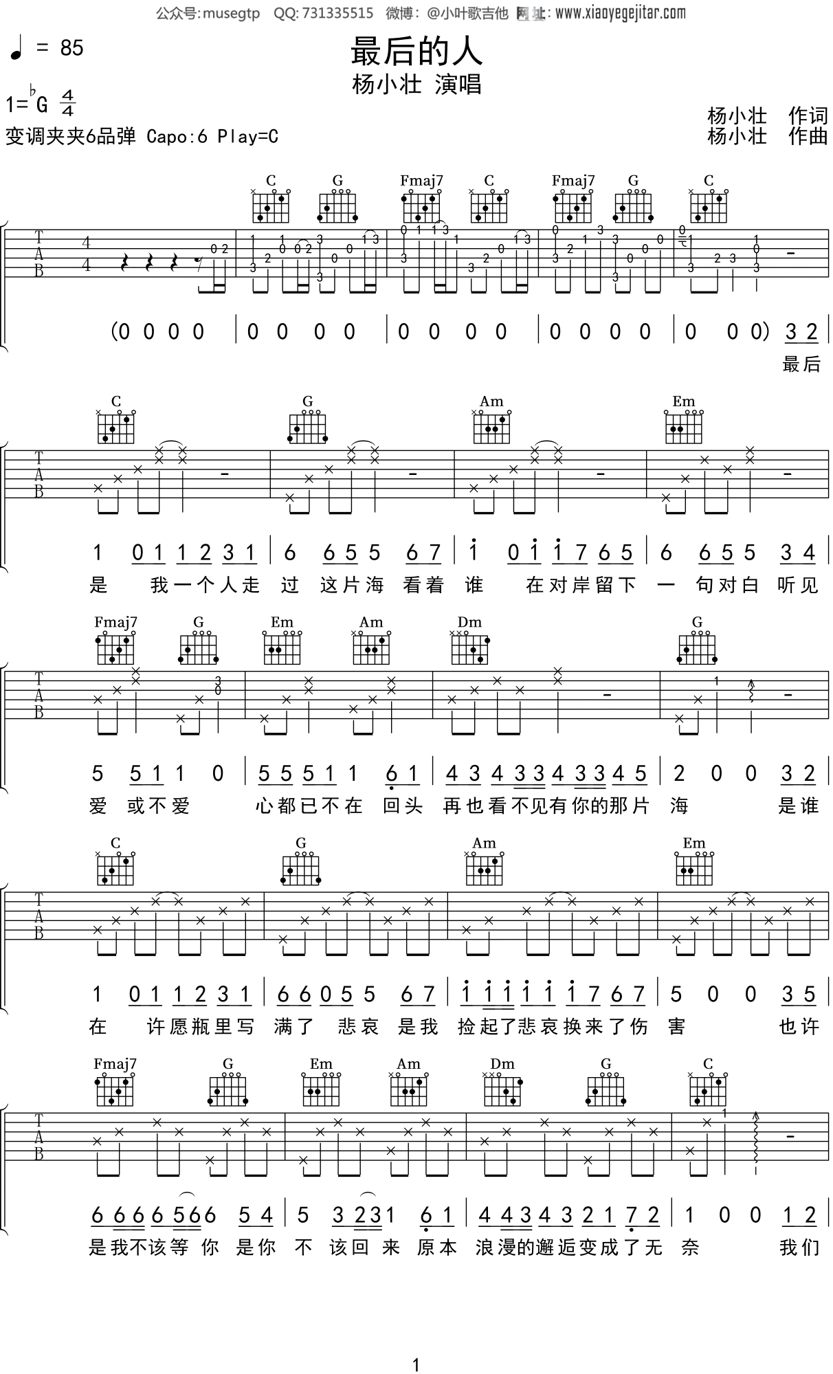 杨小壮《最后的人》吉他谱C调吉他弹唱谱
