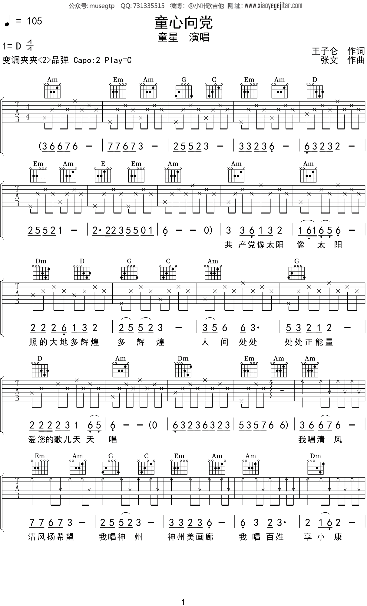 童星《童心向党》吉他谱C调吉他弹唱谱