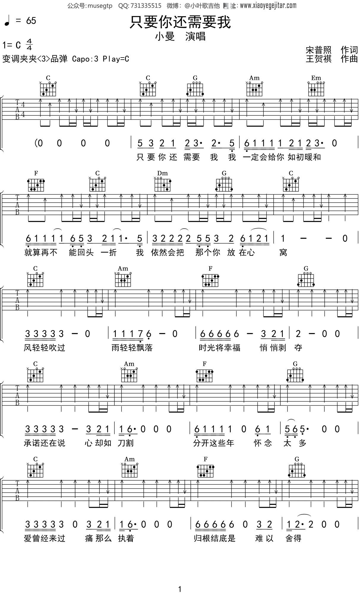 小曼《只要你还需要我》吉他谱C调吉他弹唱谱