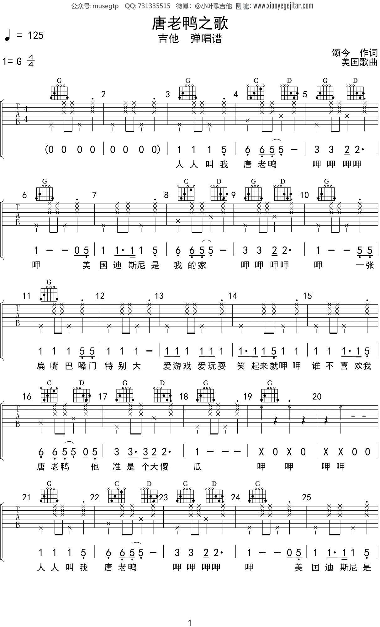 儿歌《唐老鸭之歌》吉他谱G调吉他弹唱谱