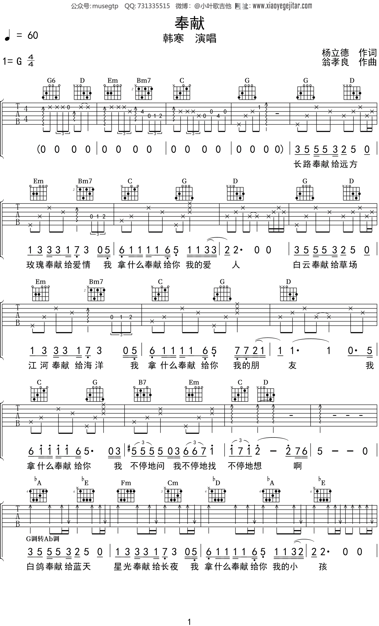 韩寒《奉献》吉他谱G调吉他弹唱谱