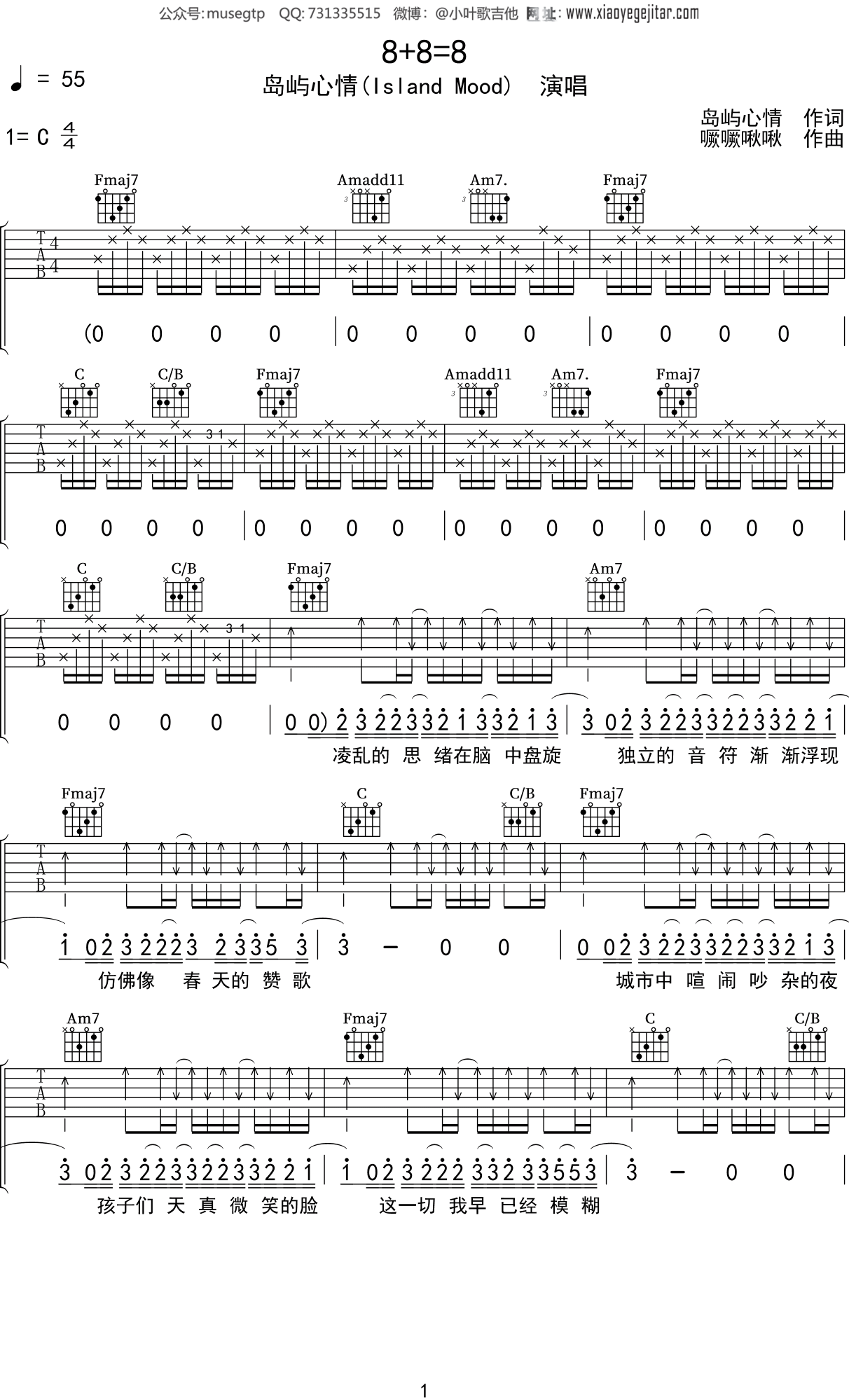 岛屿心情《8+8=8》吉他谱C调吉他弹唱谱