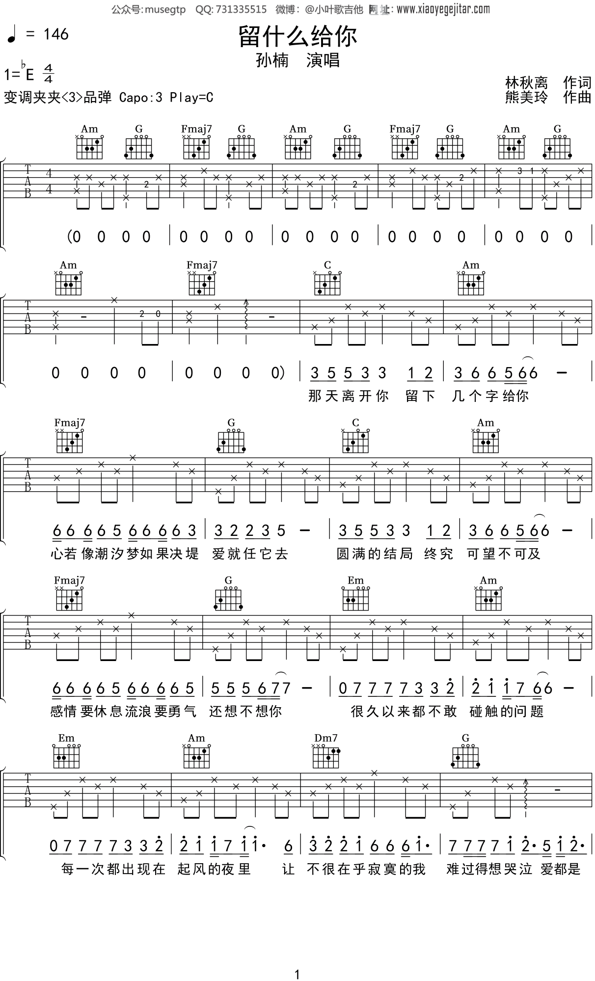 孙楠《留什么给你》吉他谱C调吉他弹唱谱