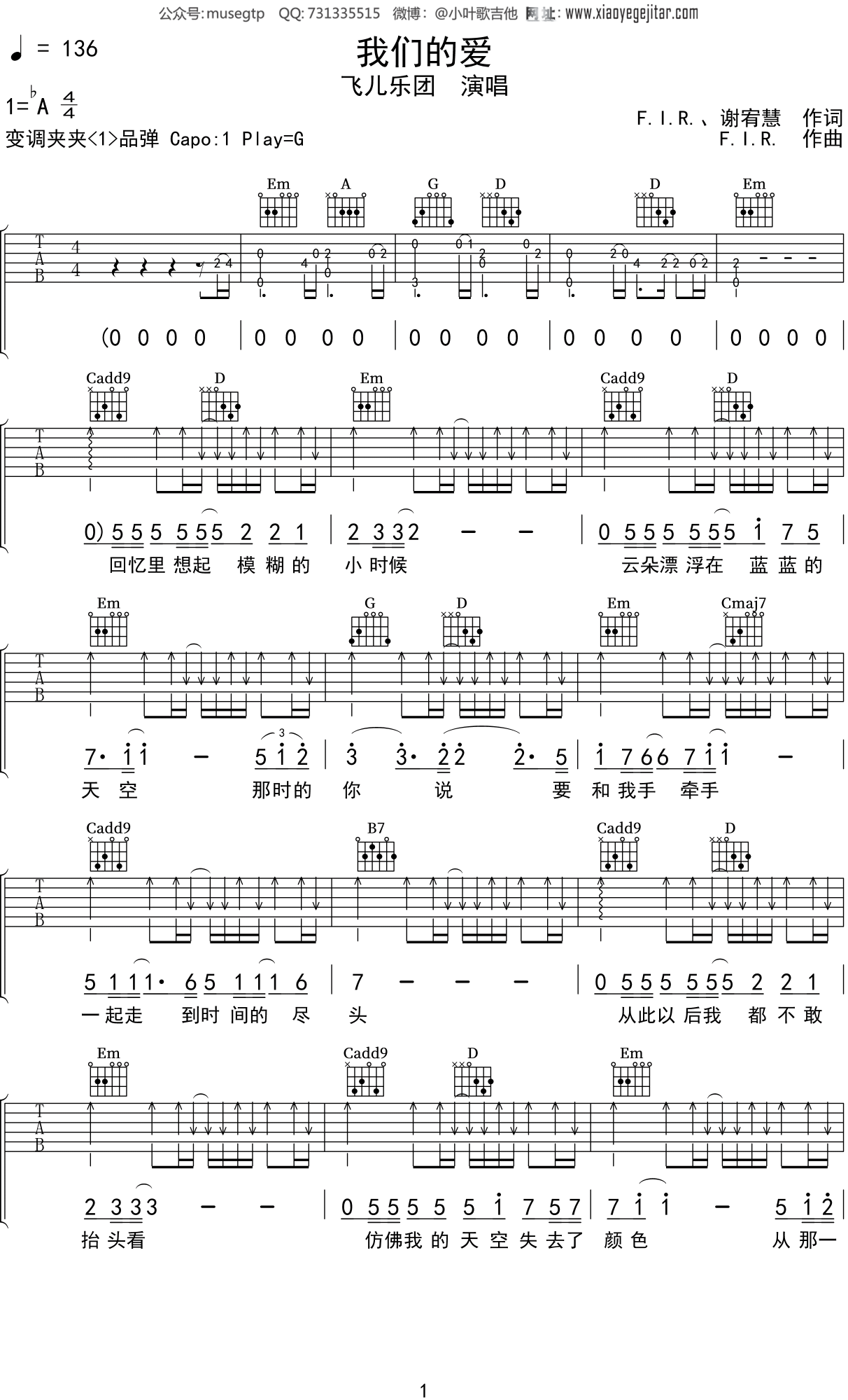 飞儿乐团《我们的爱》吉他谱G调吉他弹唱谱