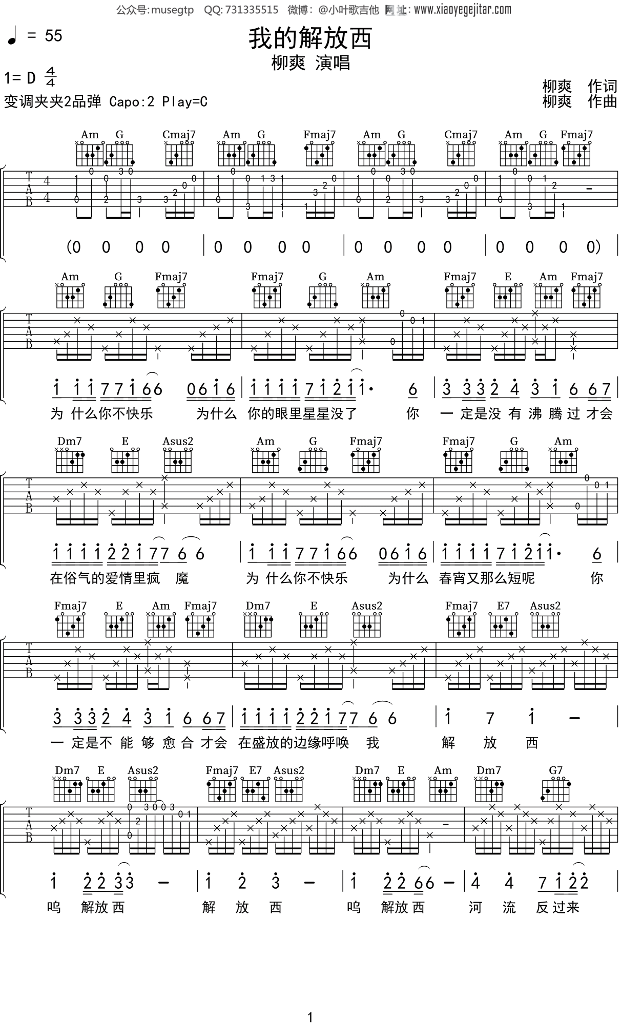 柳爽《我的解放西》吉他谱C调吉他弹唱谱