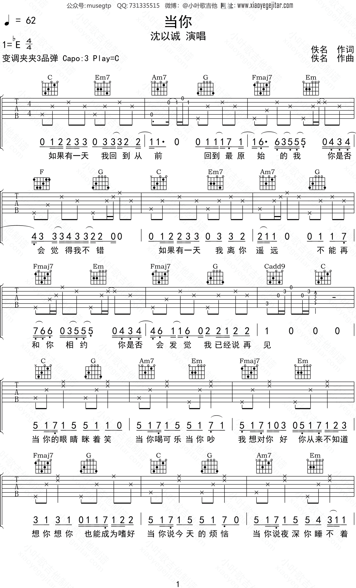 沈以诚 《当你》吉他谱C调吉他弹唱谱