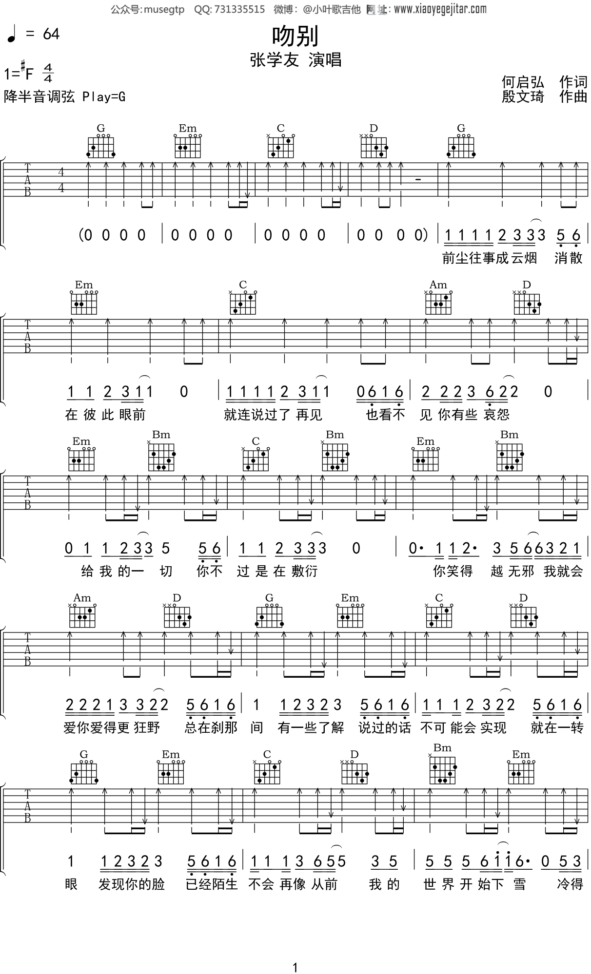 张学友《吻别》吉他谱G调吉他弹唱谱