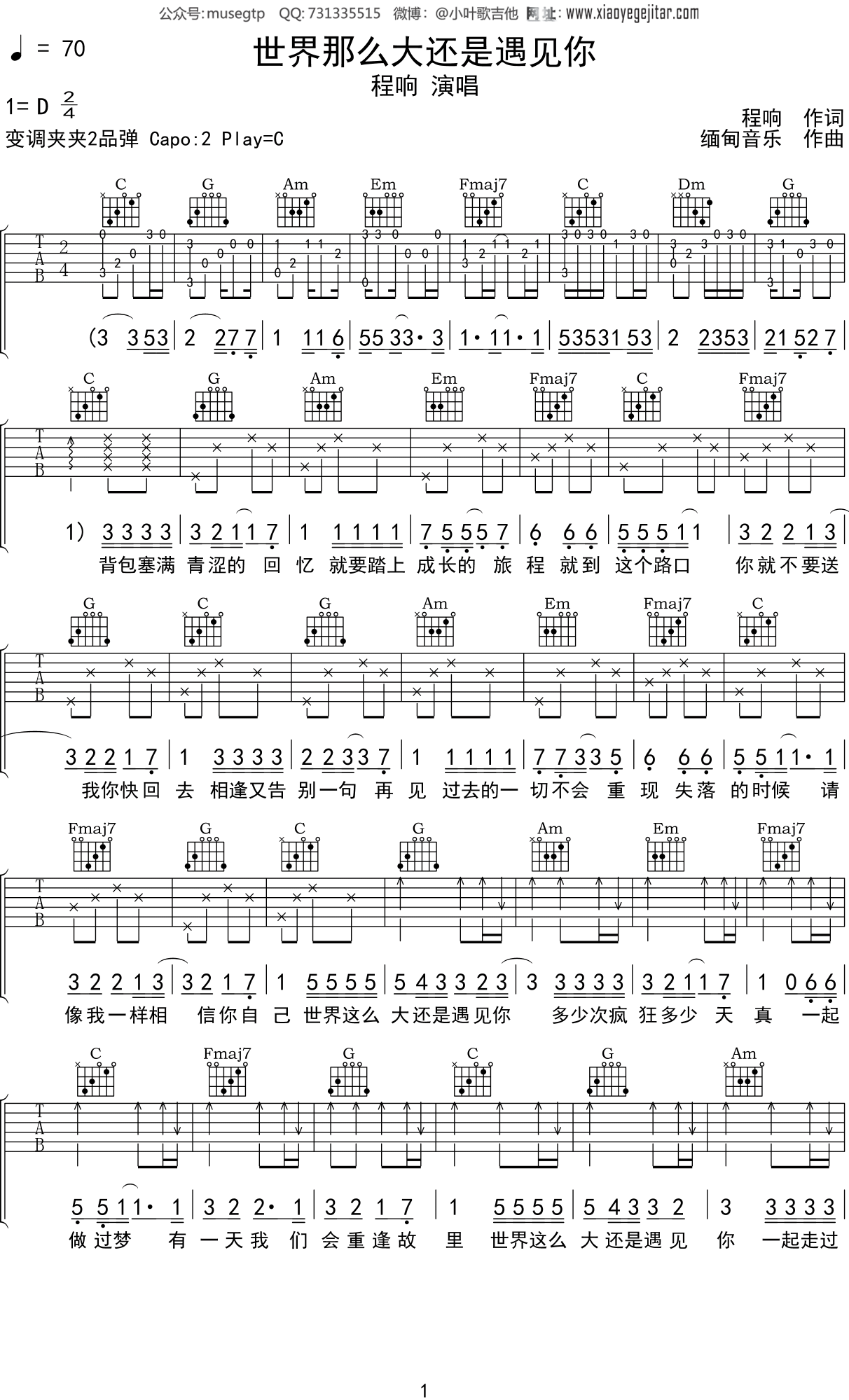 程响 《世界那么大还是遇见你》吉他谱C调吉他弹唱谱