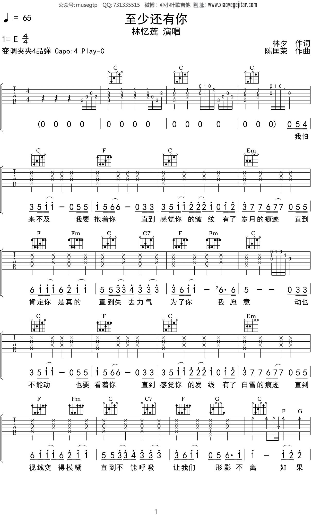 林忆莲 《至少还有你》吉他谱C调吉他弹唱谱