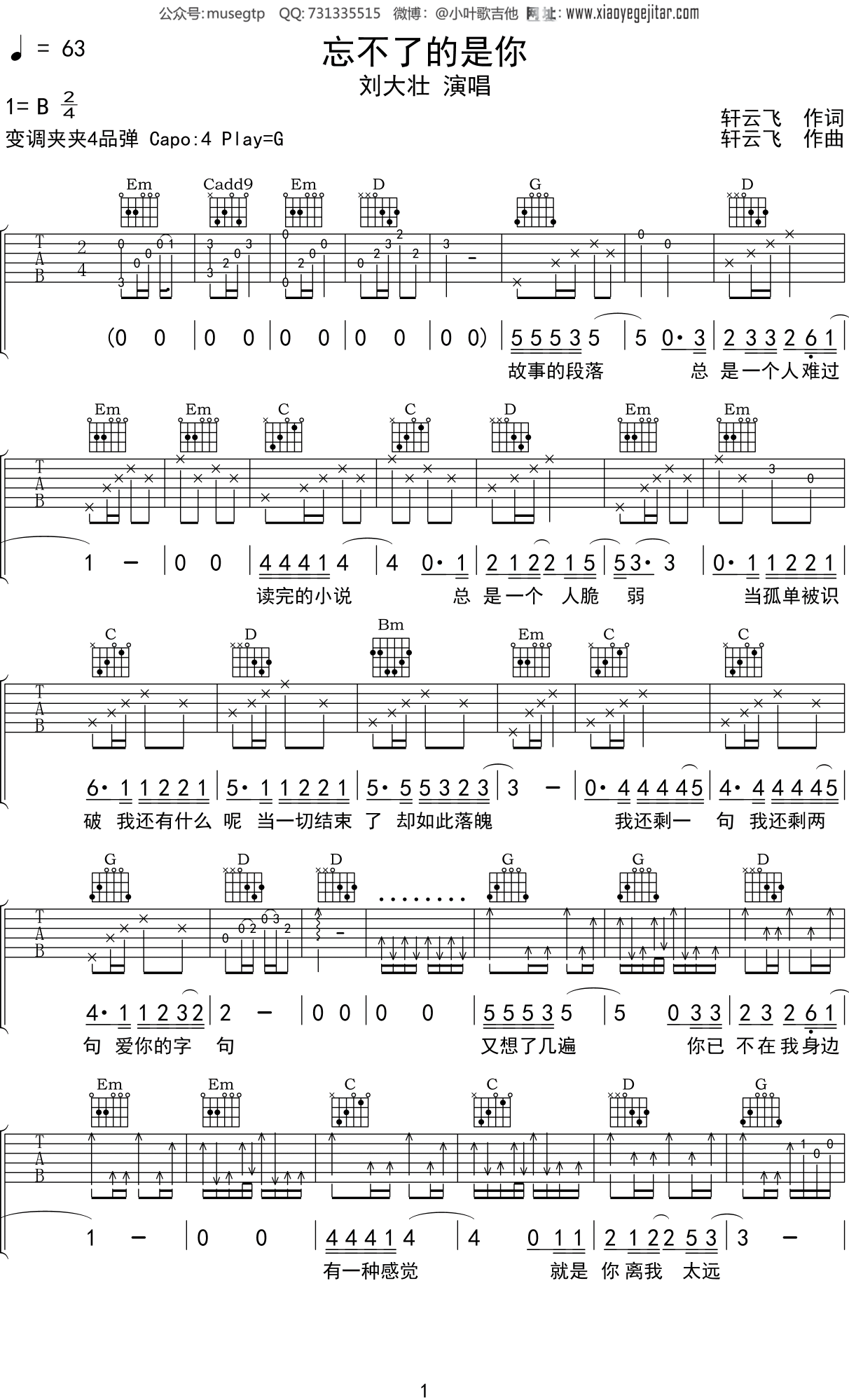 刘大壮 《忘不了的是你》吉他谱G调吉他弹唱谱