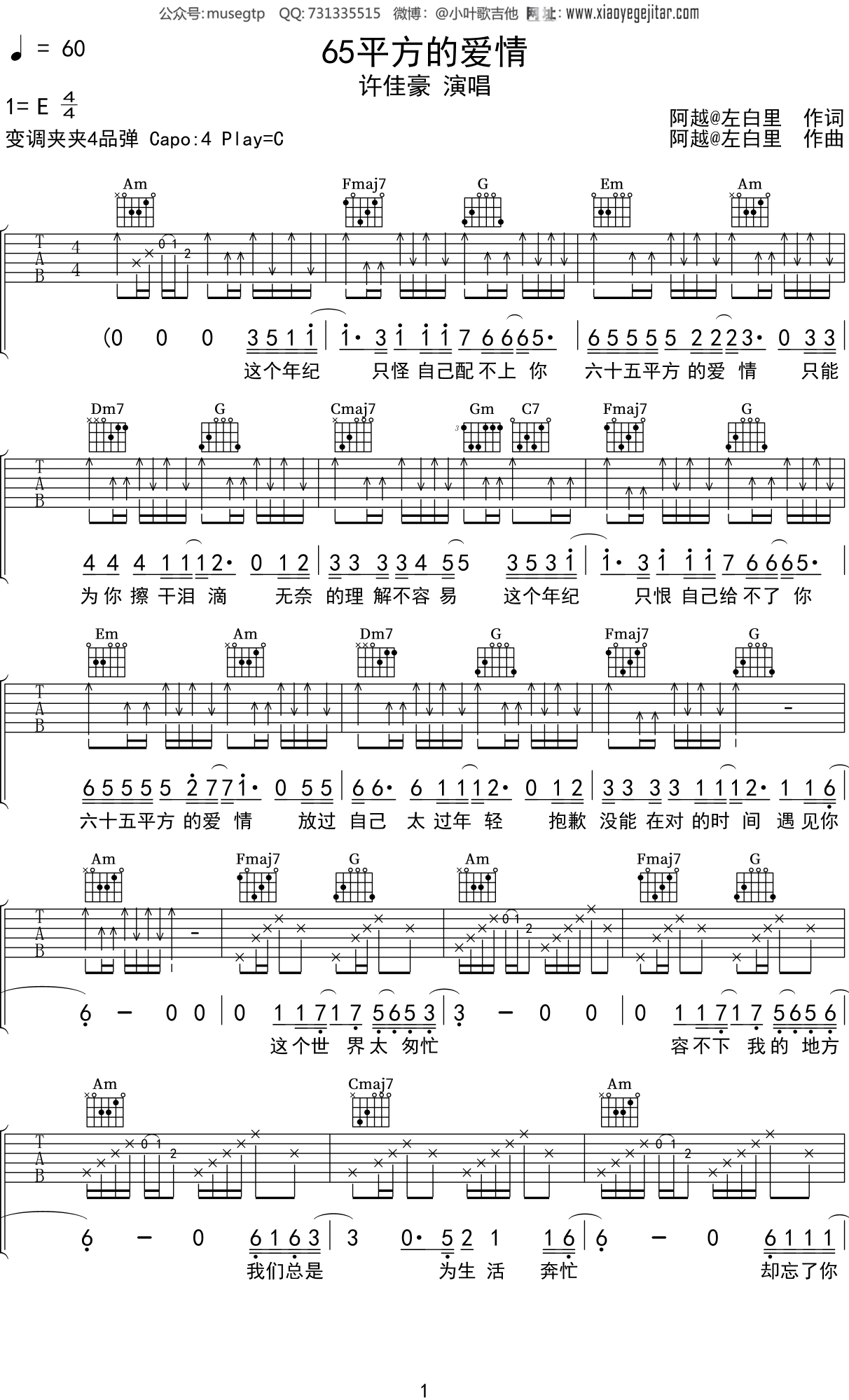 许佳豪《65平方的爱情》吉他谱C调吉他弹唱谱