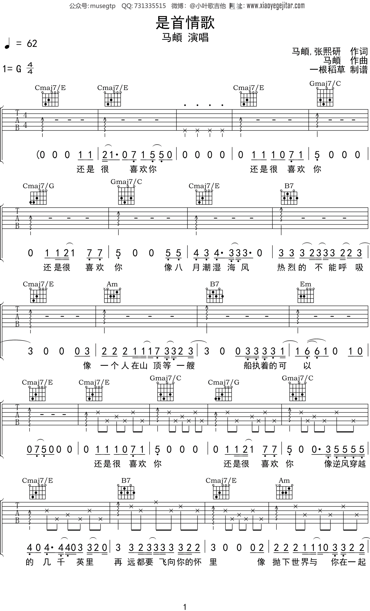 马頔《是首情歌》吉他谱G调吉他弹唱谱