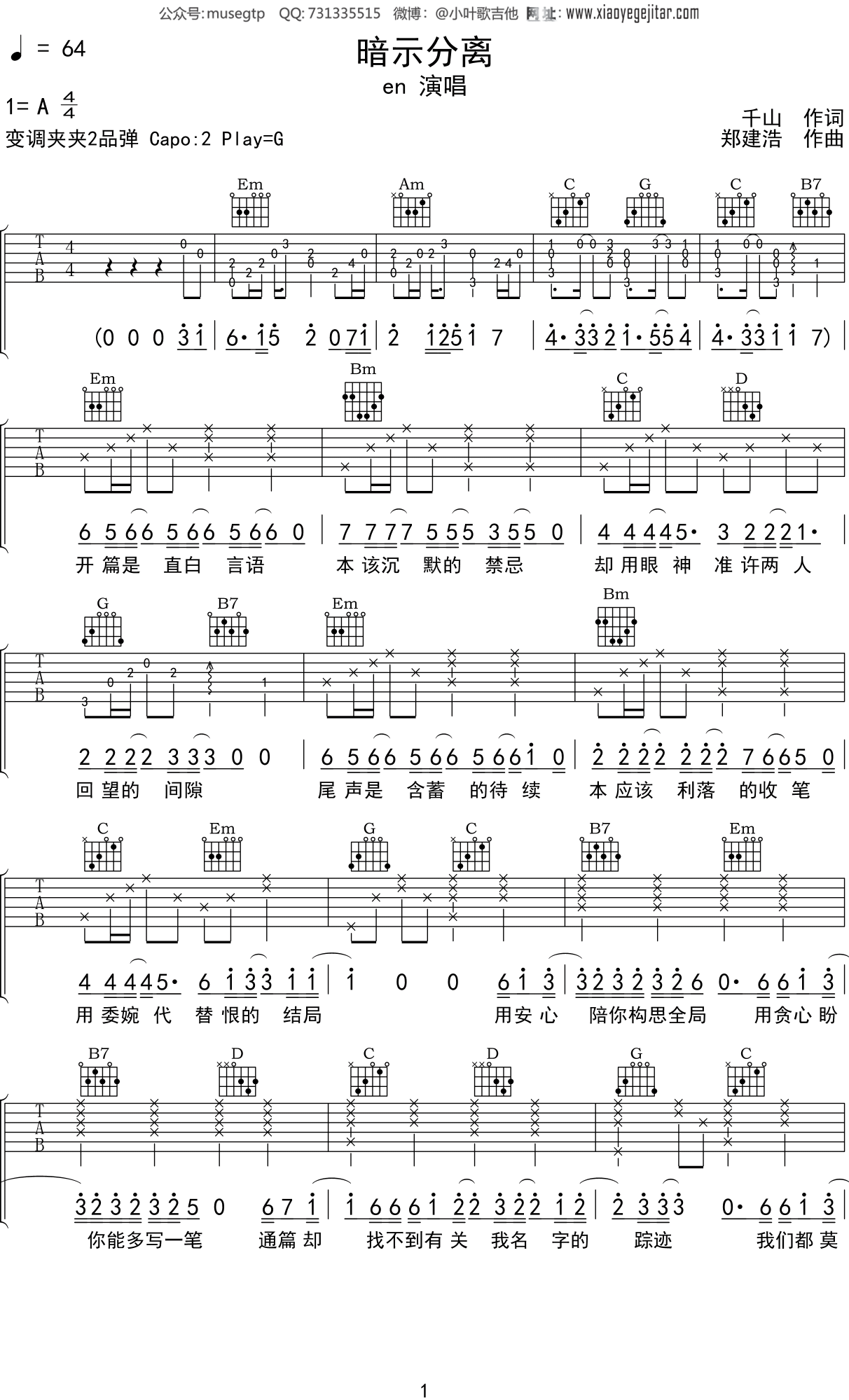 en 《暗示分离》吉他谱G调吉他弹唱谱