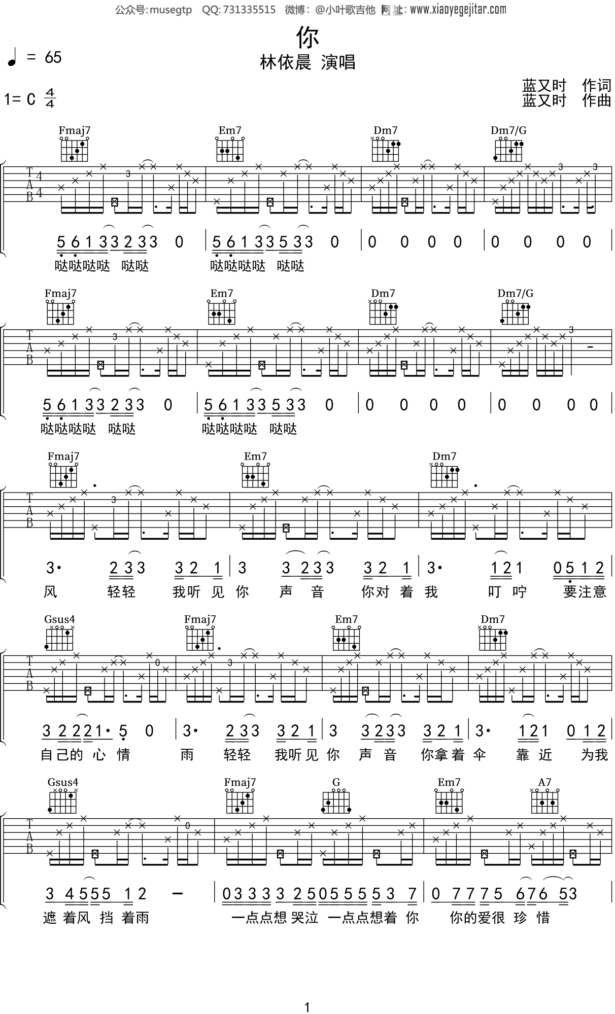 林依晨《你》吉他谱C调吉他弹唱谱
