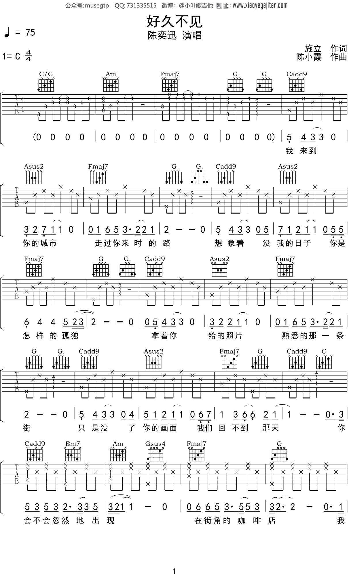 陈奕迅 《好久不见》吉他谱C调吉他弹唱谱