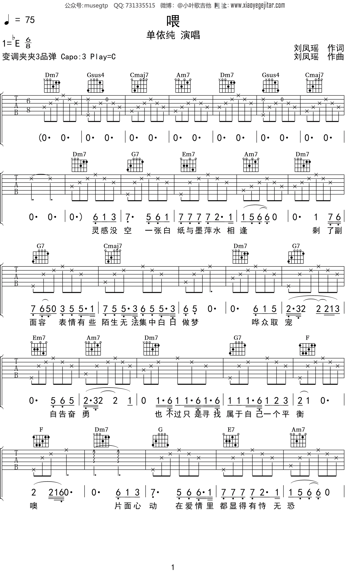 单依纯《喂》吉他谱C调吉他弹唱谱