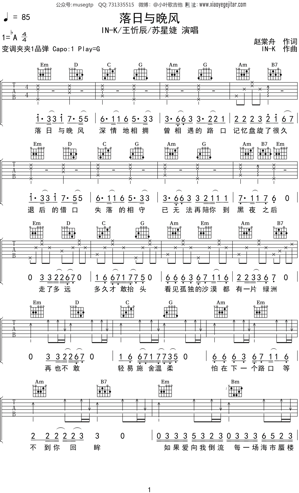 IN-K,王忻辰,苏星婕《落日与晚风》吉他谱G调吉他弹唱谱