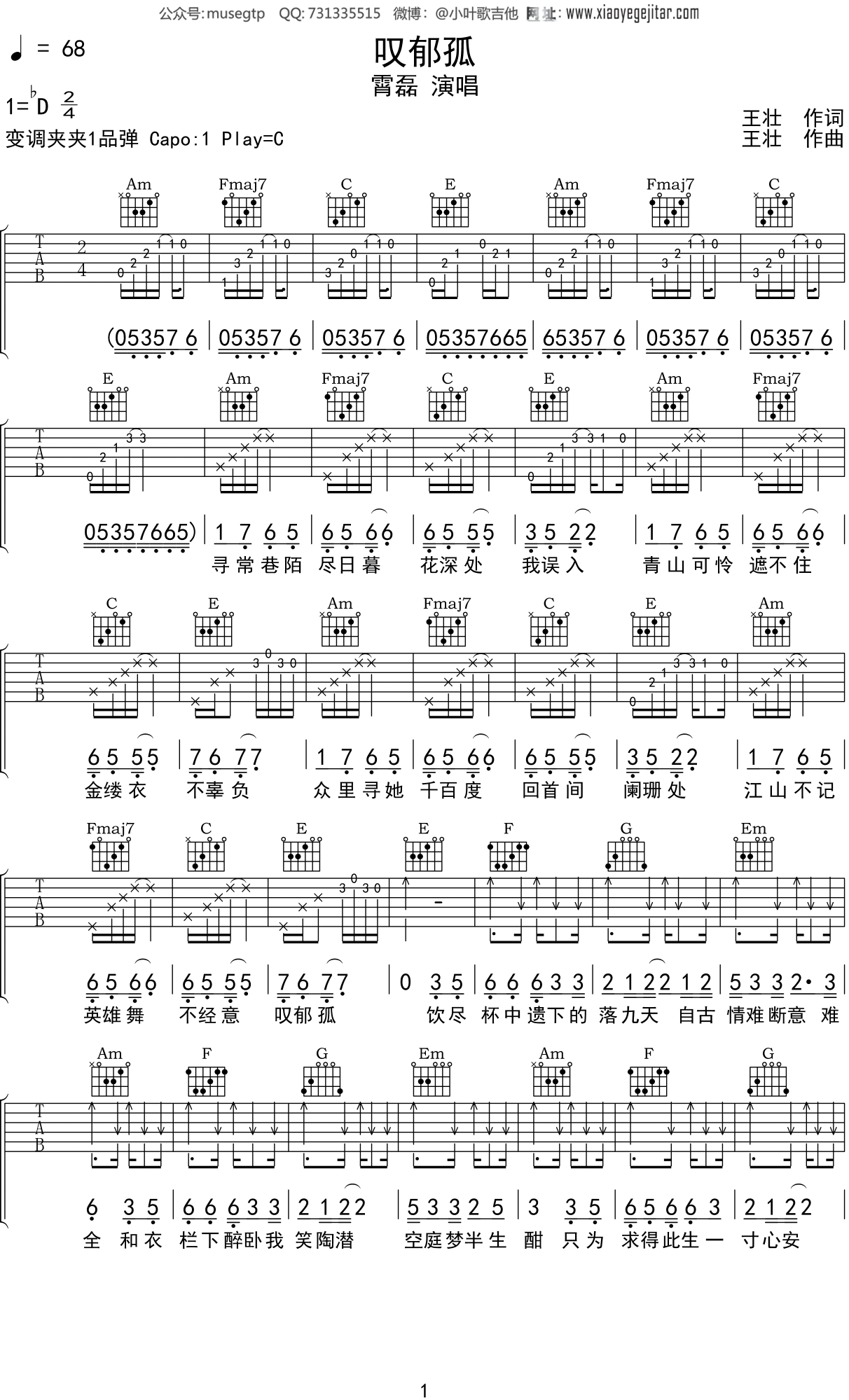 霄磊 《叹郁孤》吉他谱C调吉他弹唱谱
