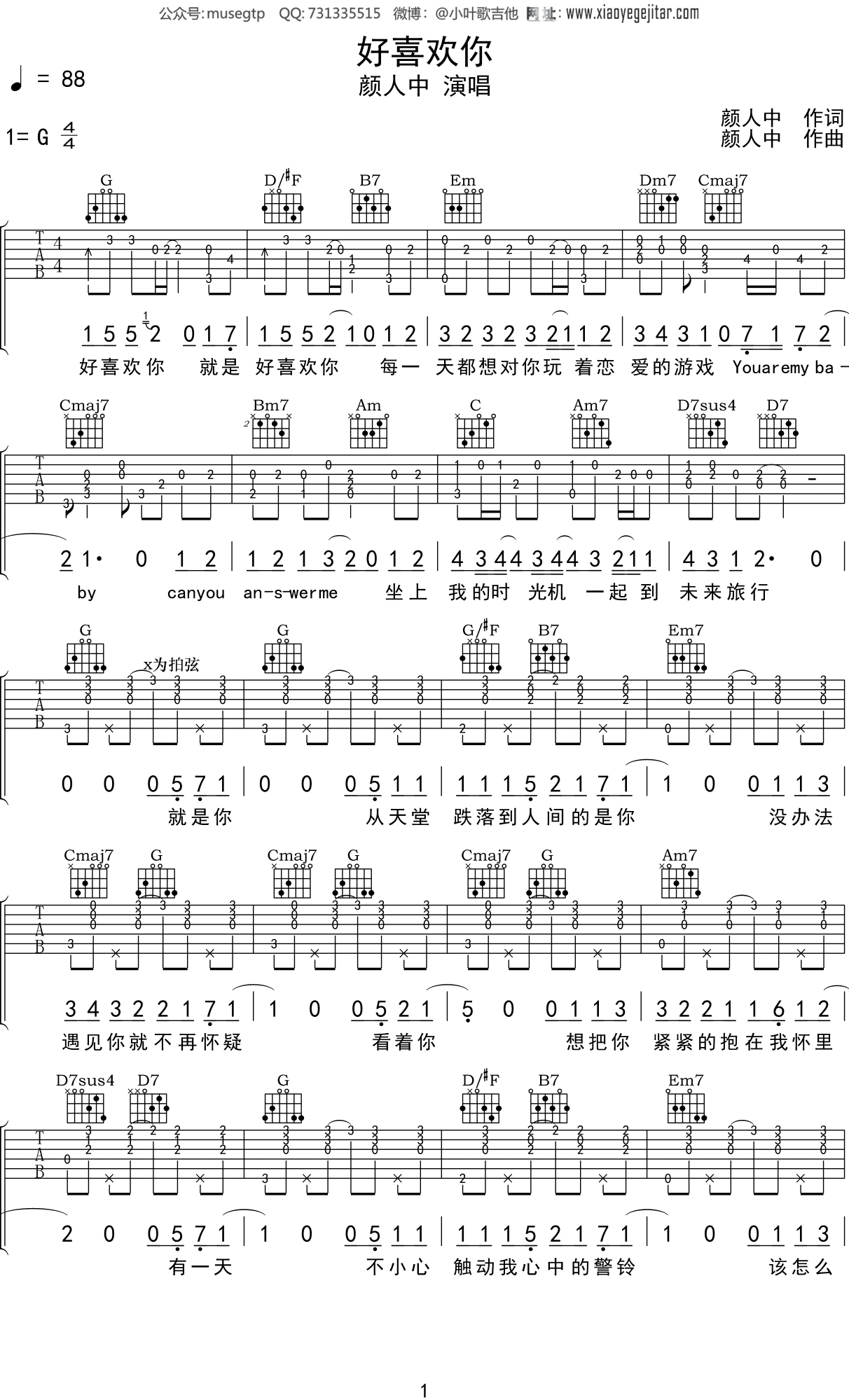 颜人中 《好喜欢你》吉他谱G调吉他弹唱谱