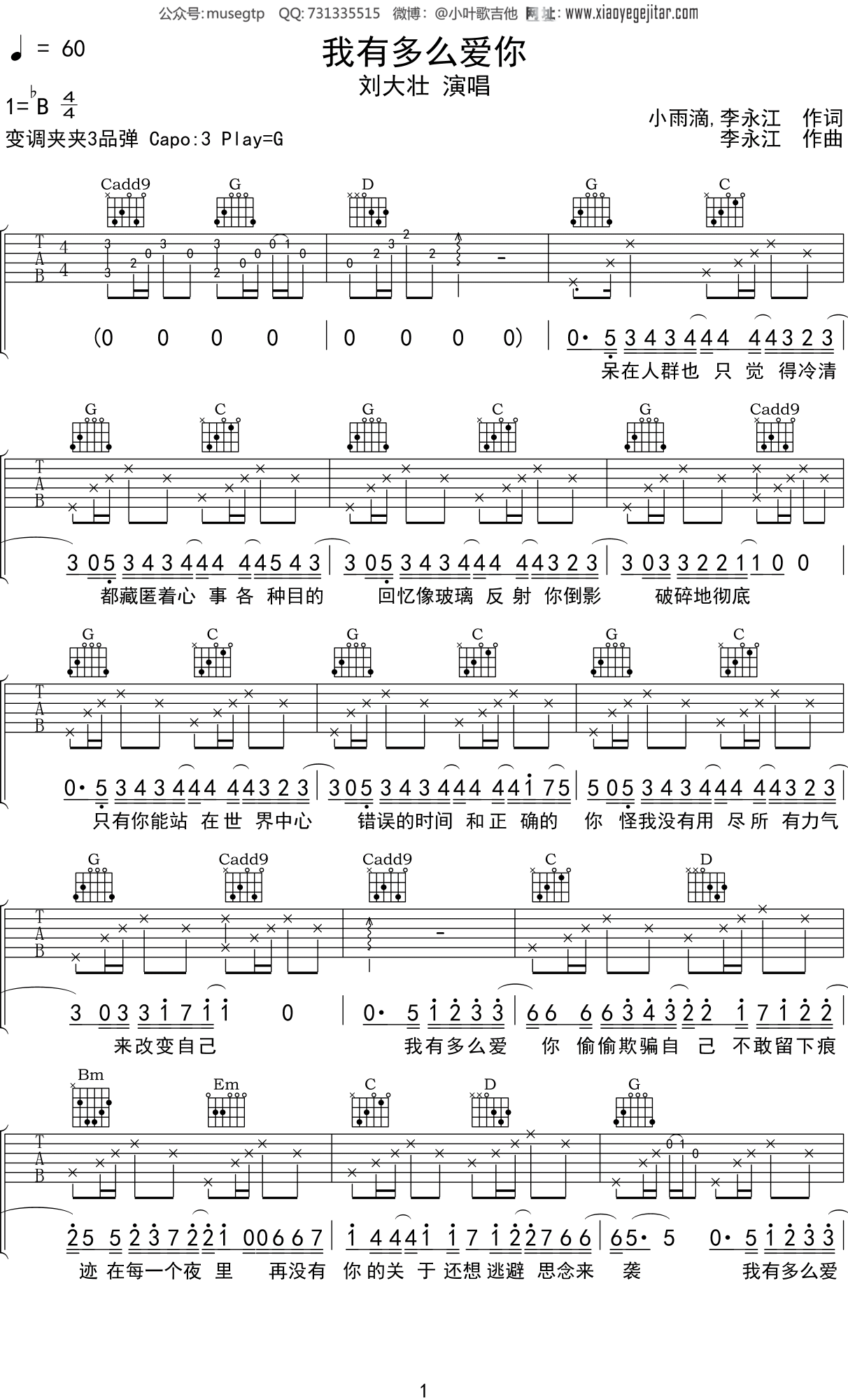 刘大壮 《我有多么爱你(吉他版)》吉他谱G调吉他弹唱谱