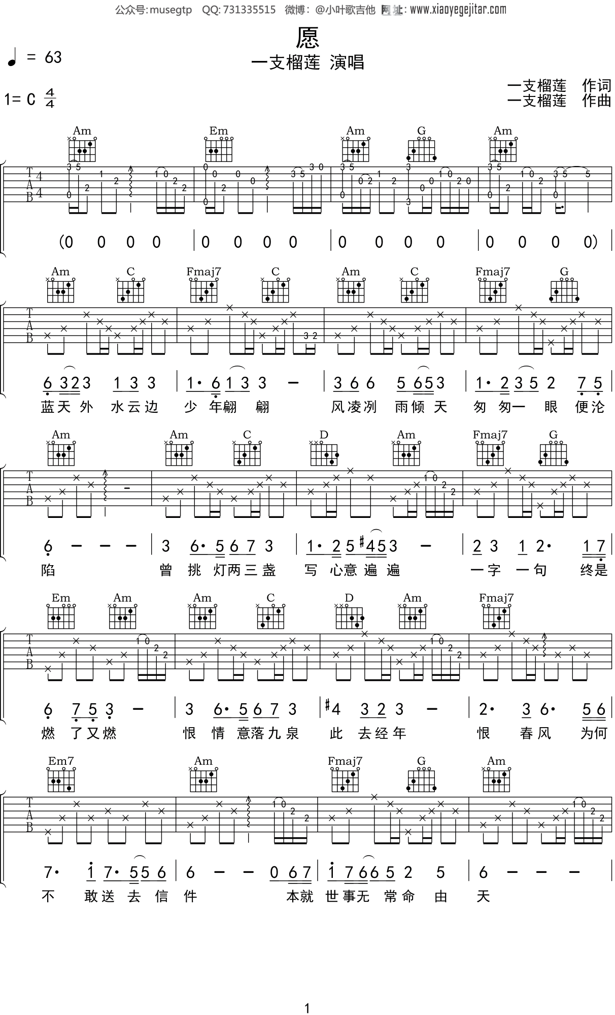 一支榴莲《愿》吉他谱C调吉他弹唱谱