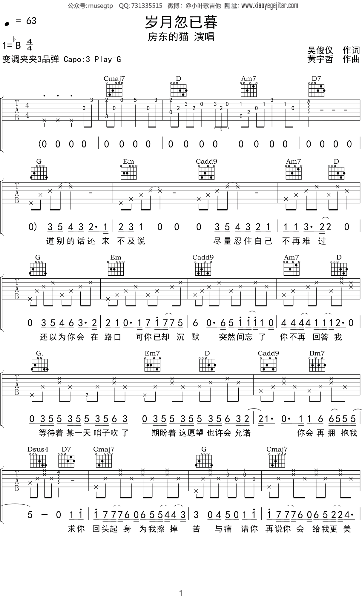 房东的猫 《岁月忽已暮》吉他谱G调吉他弹唱谱