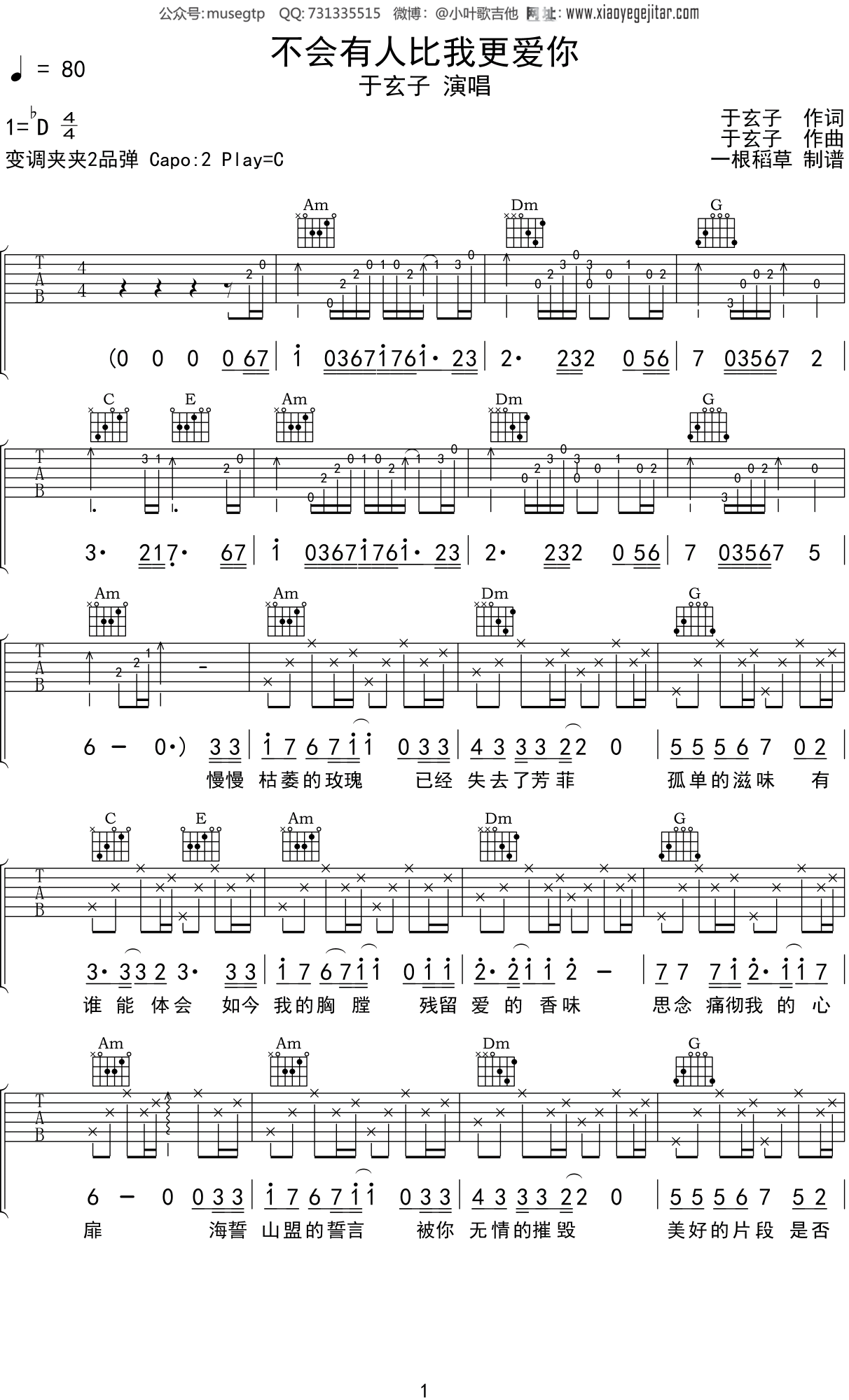 于玄子 《不会有人比我更爱你》吉他谱C调吉他弹唱谱