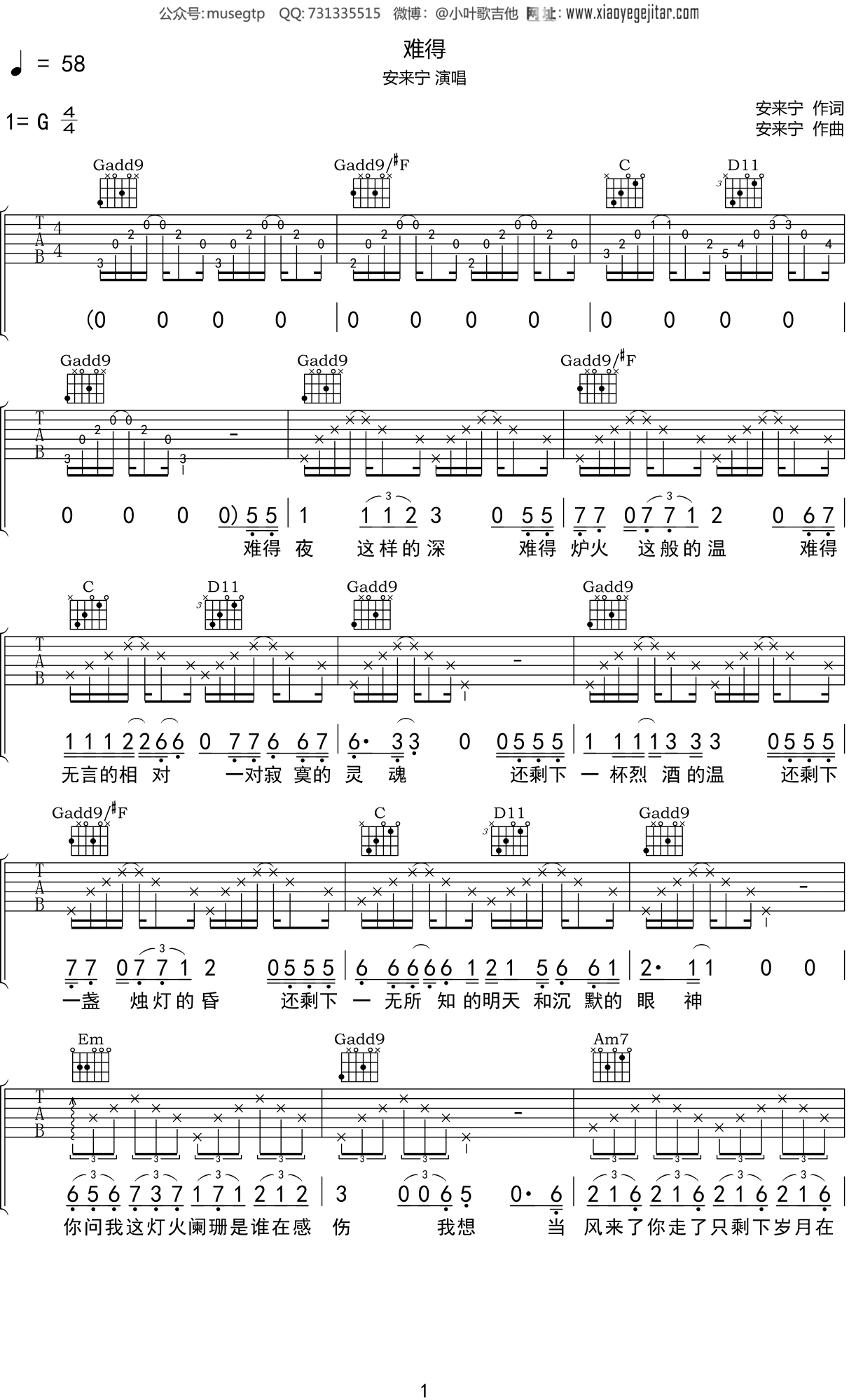 安来宁 《难得》吉他谱G调吉他弹唱谱