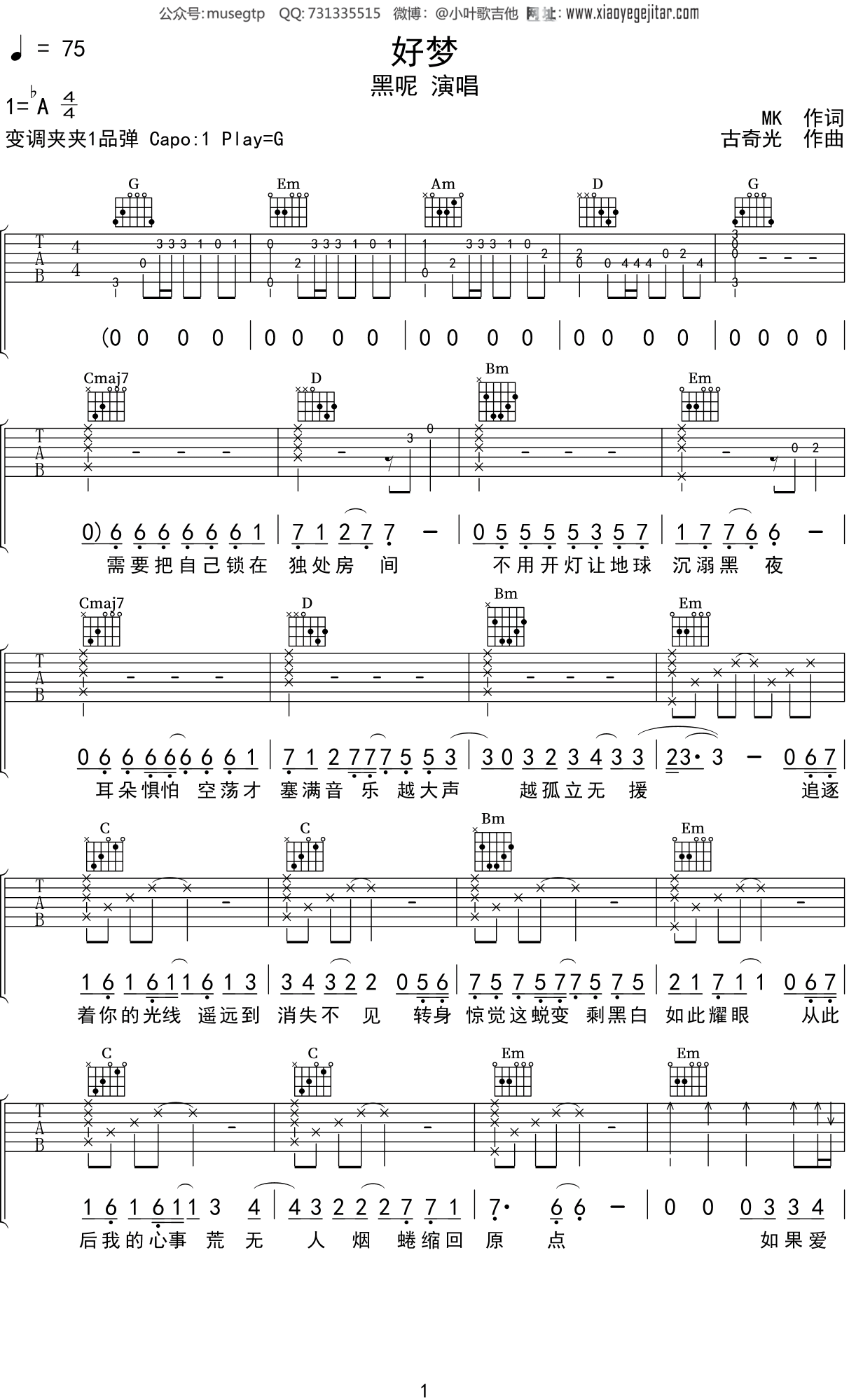 黑呢《好梦》吉他谱G调吉他弹唱谱