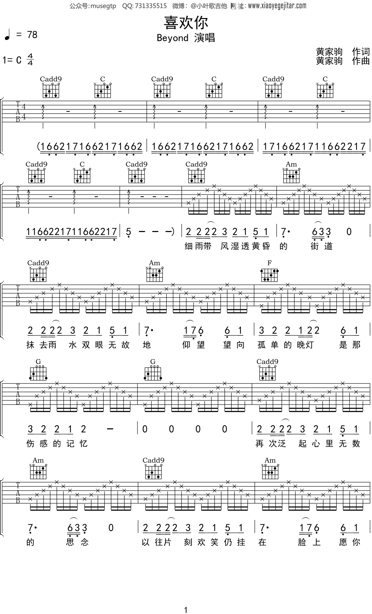 Beyond 《喜欢你》吉他谱C调吉他弹唱谱