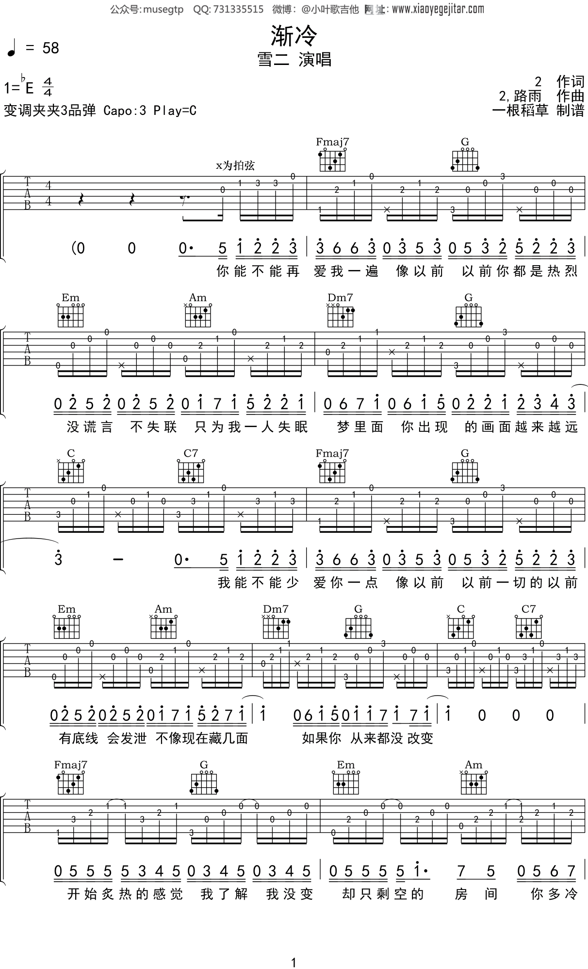 雪二 《渐冷》吉他谱C调吉他弹唱谱