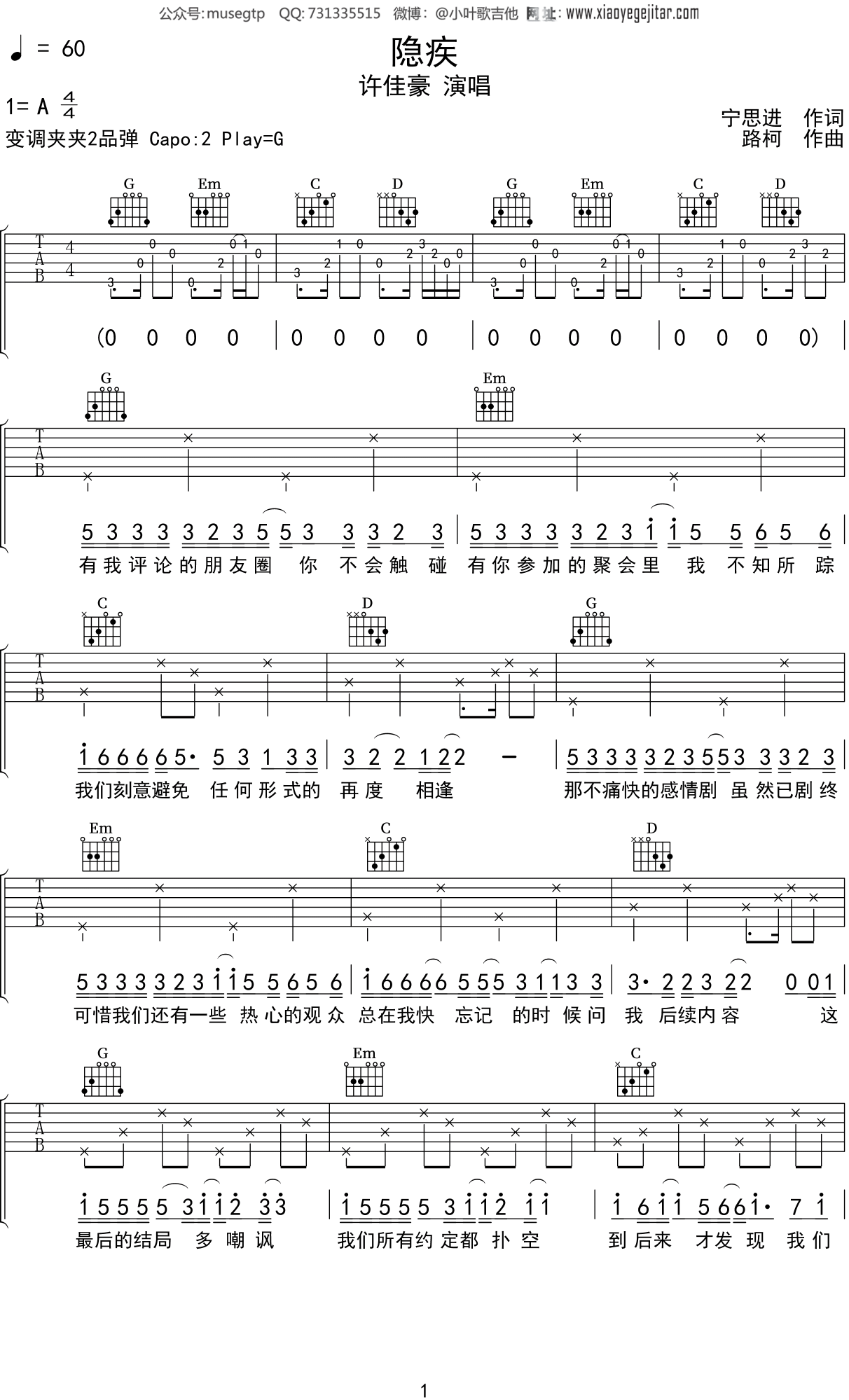 许佳豪《隐疾》吉他谱G调吉他弹唱谱
