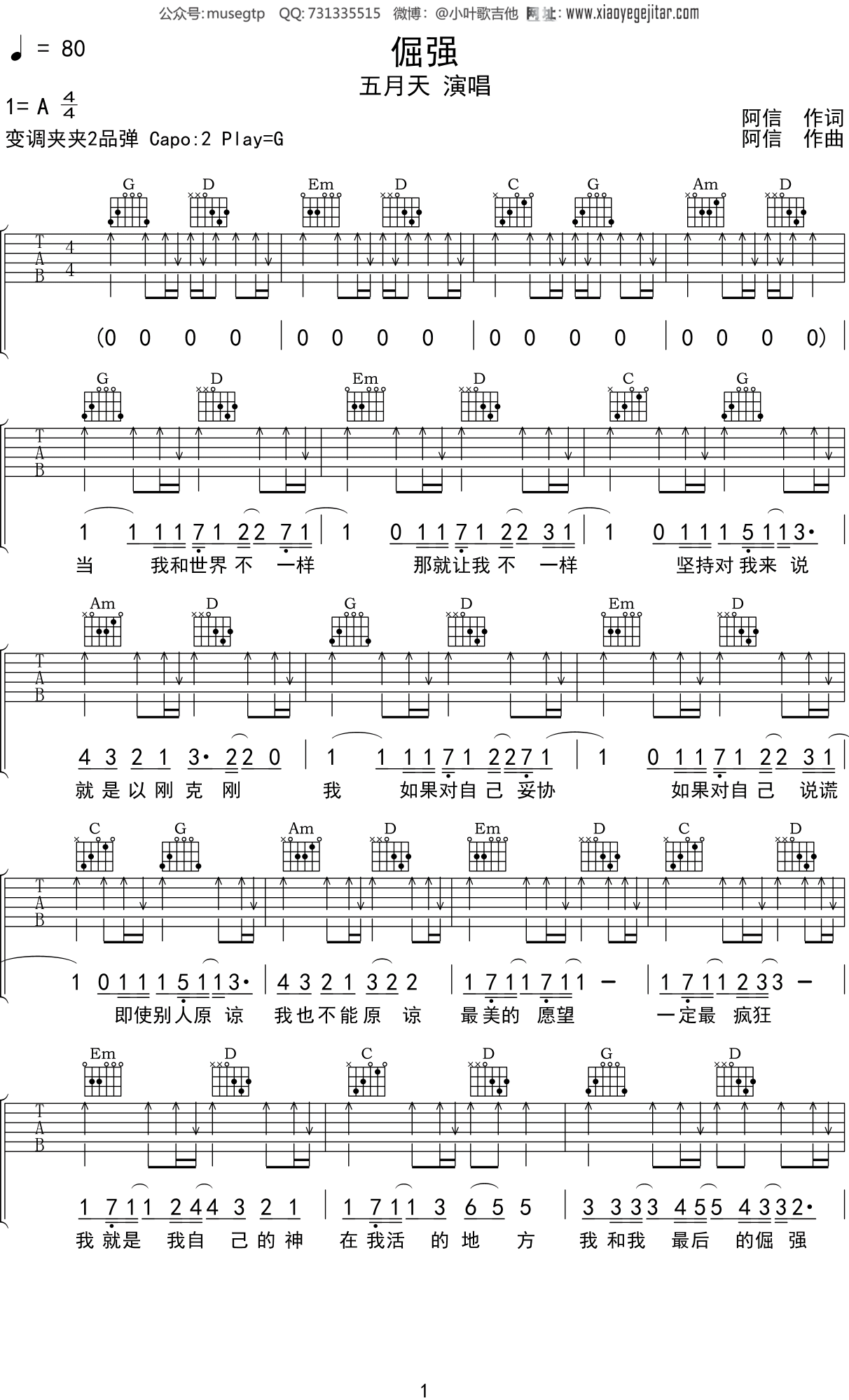 五月天 《倔强》吉他谱G调吉他弹唱谱