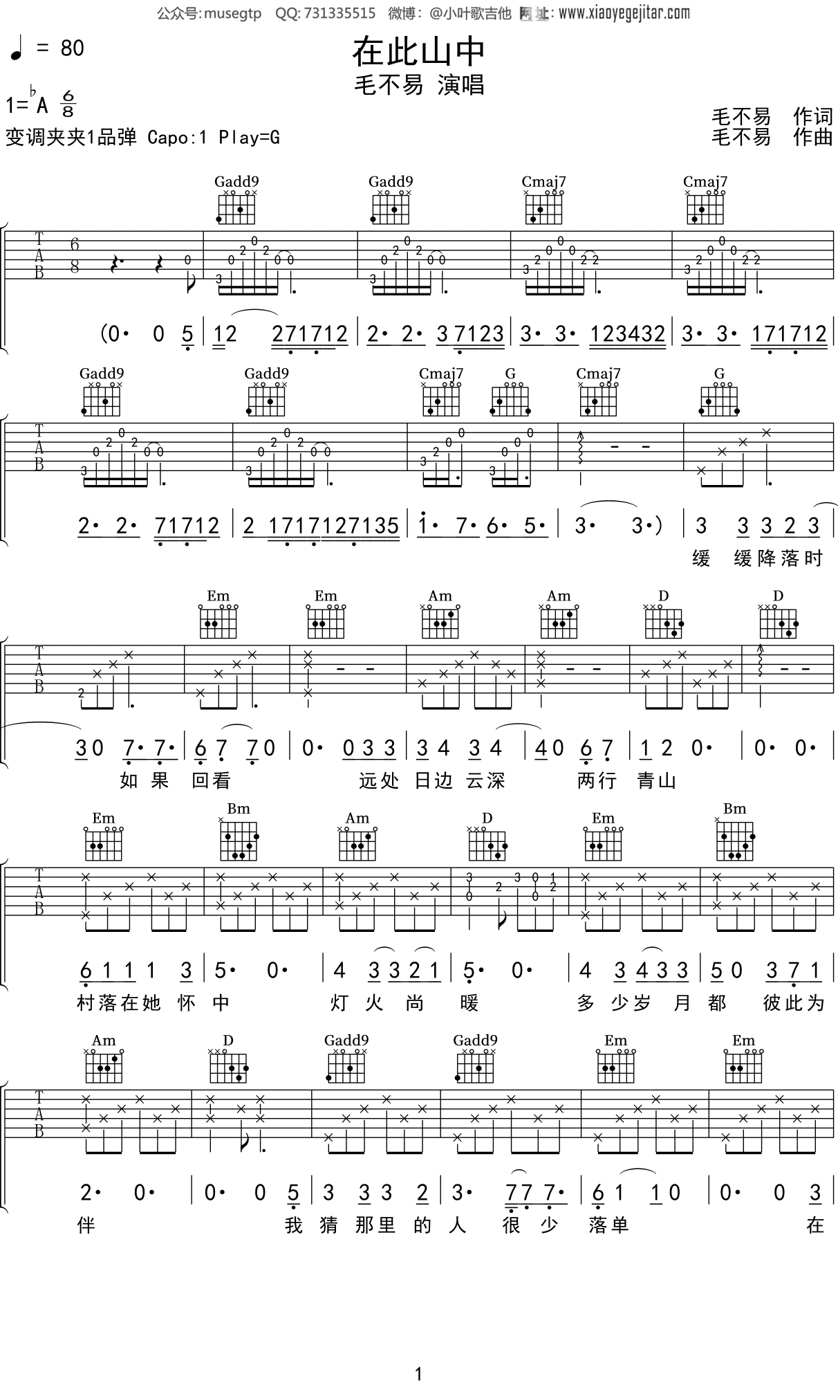 毛不易《在此山中》吉他谱G调吉他弹唱谱