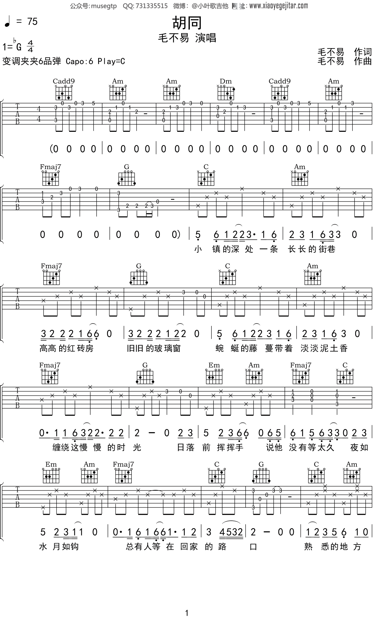 毛不易 《胡同》吉他谱C调吉他弹唱谱