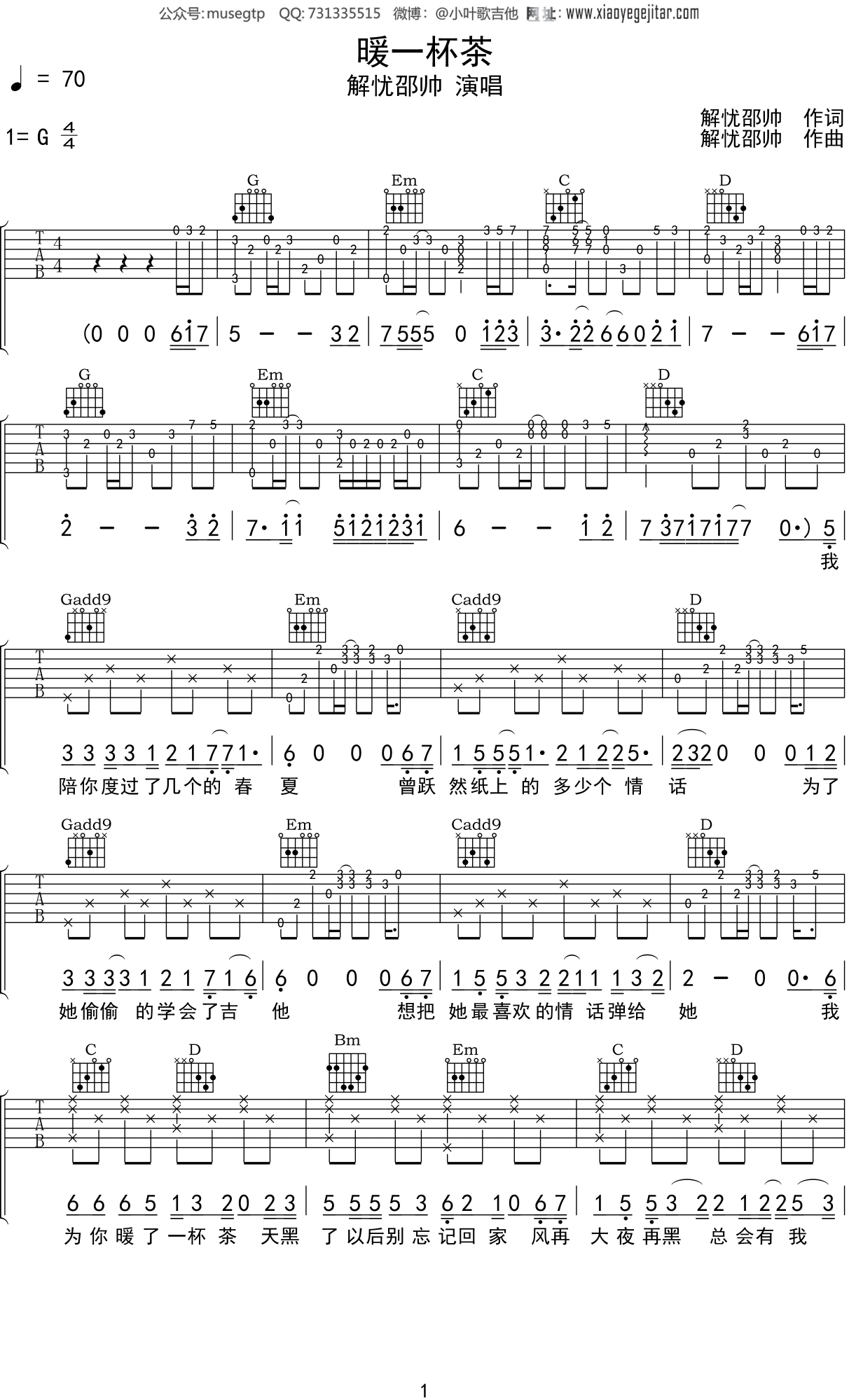 解忧邵帅 《暖一杯茶》吉他谱G调吉他弹唱谱