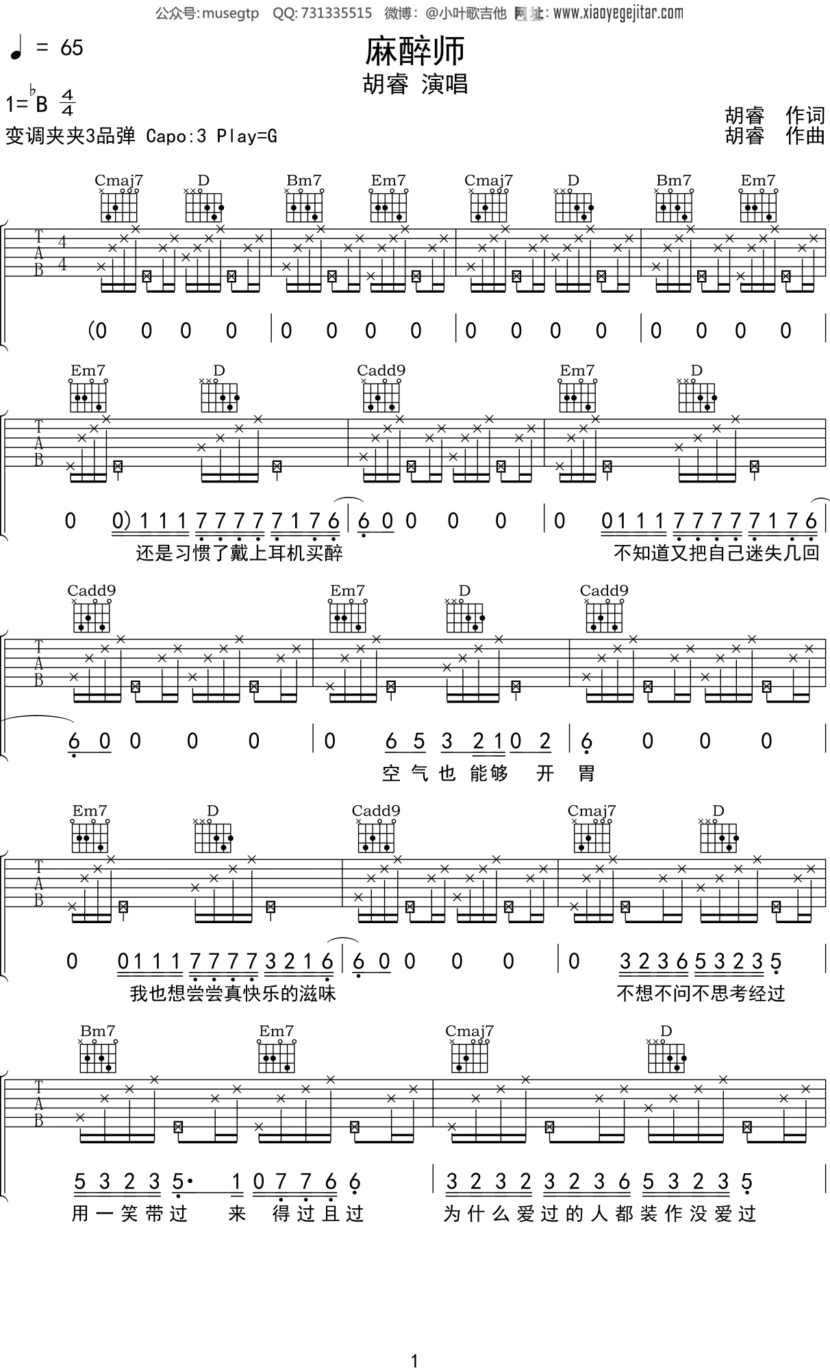 胡睿《麻醉师》吉他谱G调吉他弹唱谱