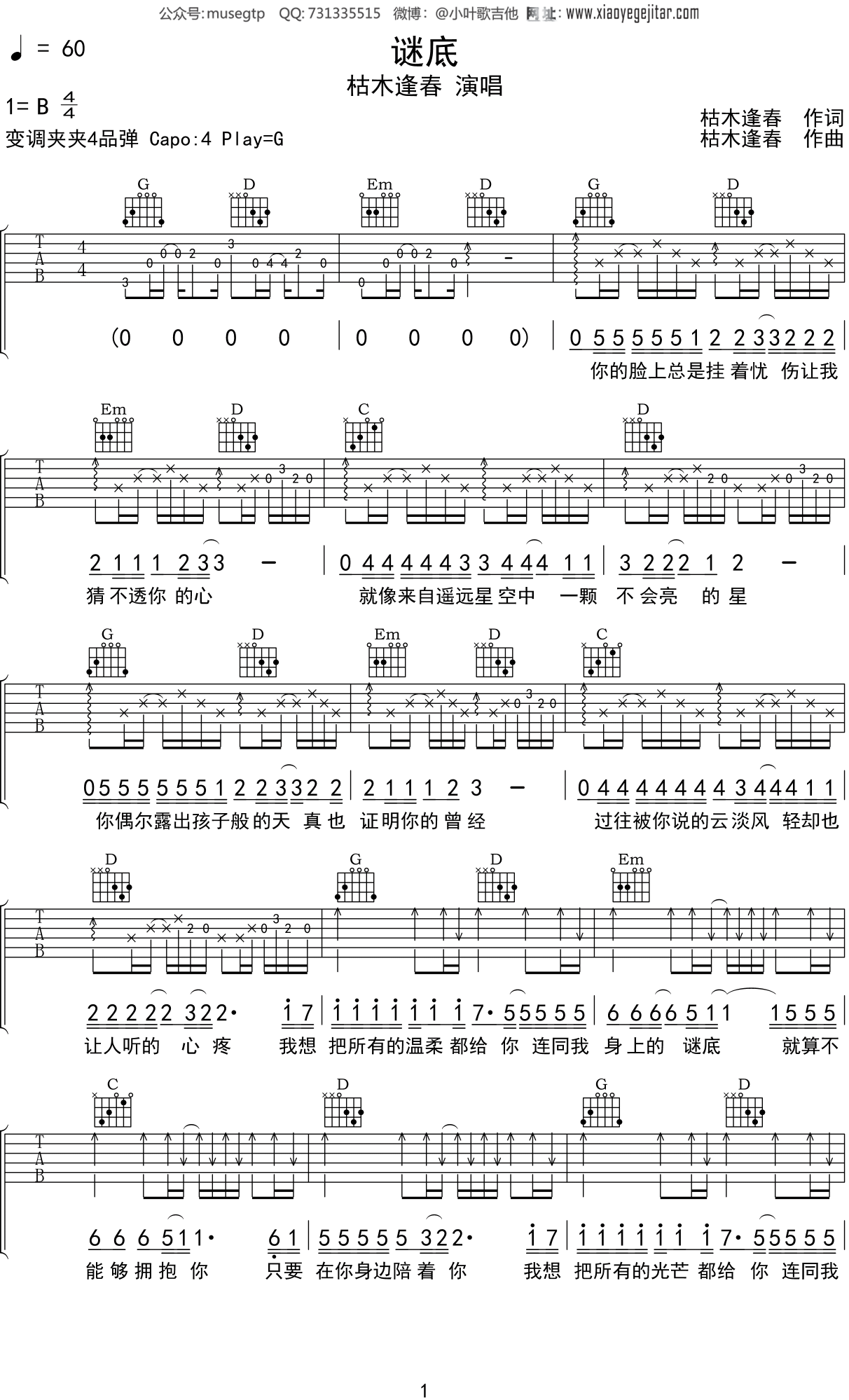 枯木逢春 《谜底》吉他谱G调吉他弹唱谱
